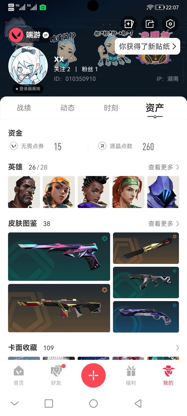 WWQQM414577无畏契约账号详情图8