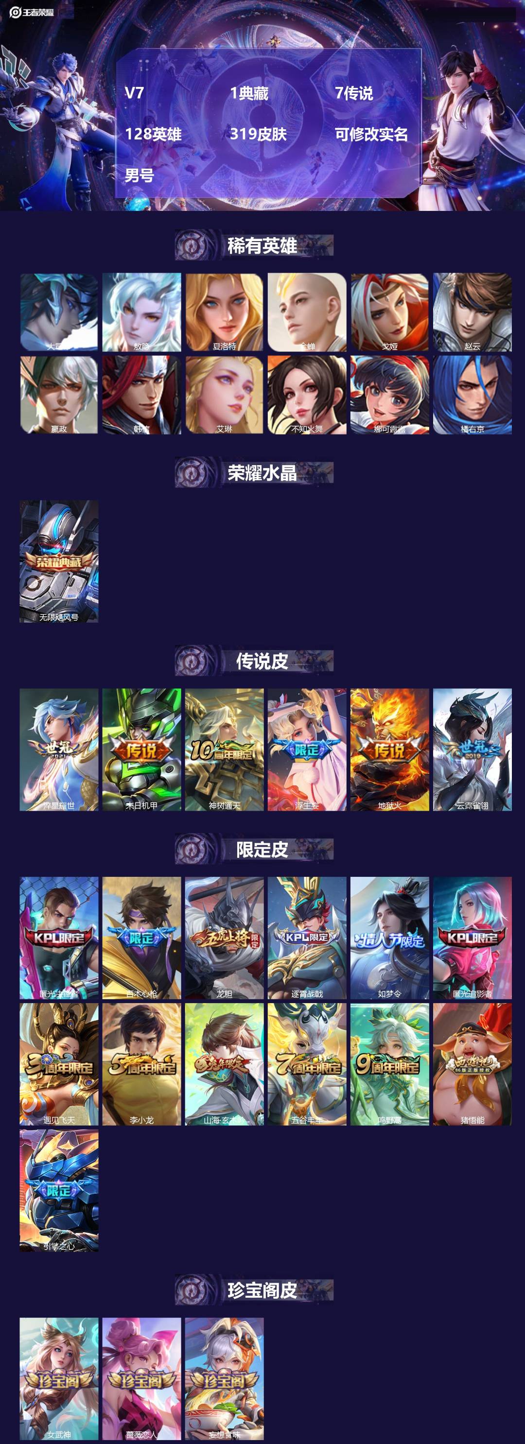 王者荣耀账号安卓QQ[17050837]V7 1典藏 7传说 128英雄 319皮肤 可修改实名 男号 
【英雄全皮】蒙