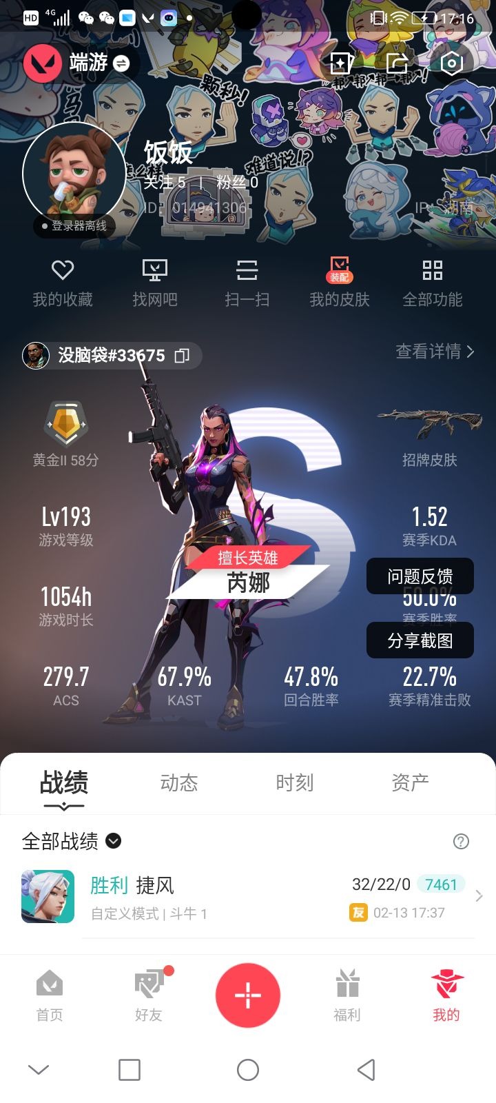 WWQQM414585无畏契约账号详情图5