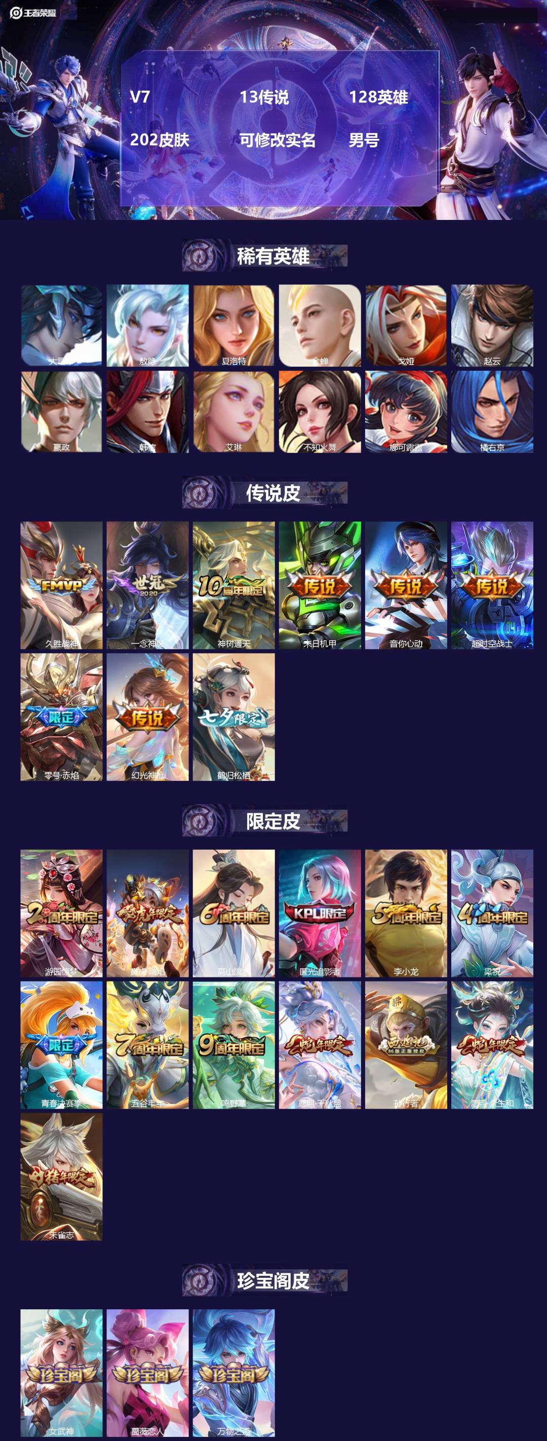 王者荣耀账号安卓QQ128英雄-202皮肤-[]V7 13传说 128英雄 202皮肤 可修改实名 男号 
【英雄全皮】