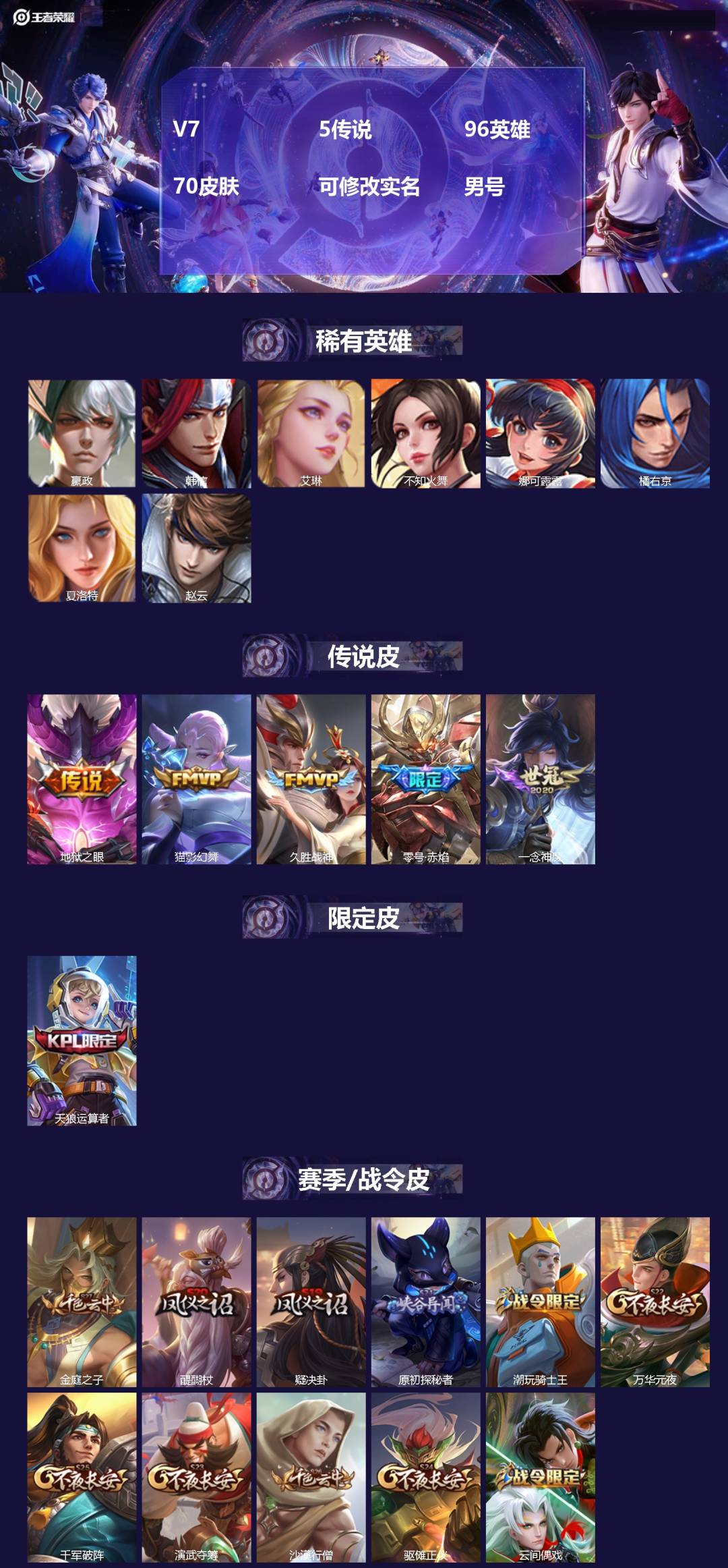 王者荣耀账号安卓QQ96英雄-70皮肤-[]V7 5传说 96英雄 70皮肤 可修改实名 男号 
【稀有英雄】嬴政(始皇
