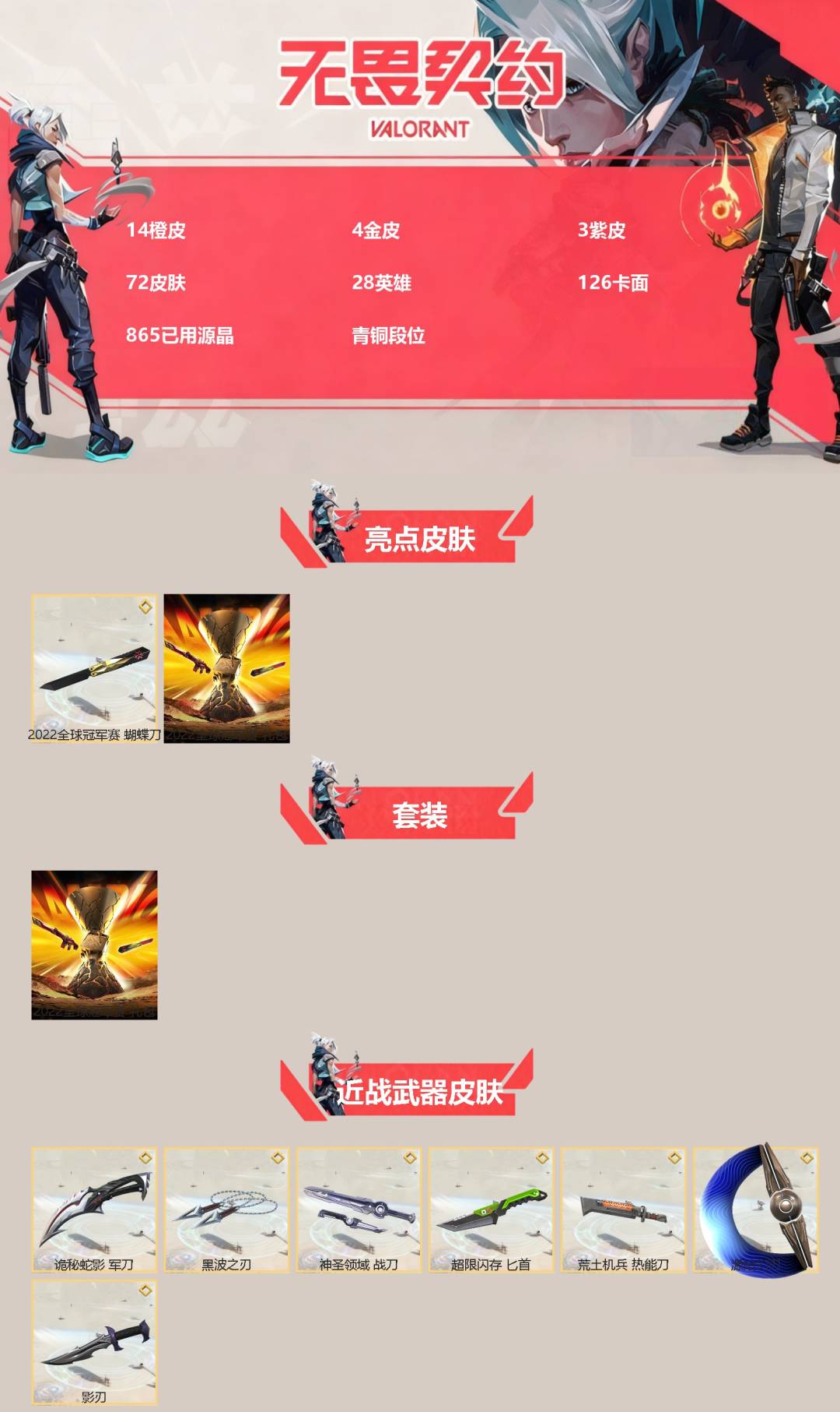 WWQQM414592无畏契约账号详情图3