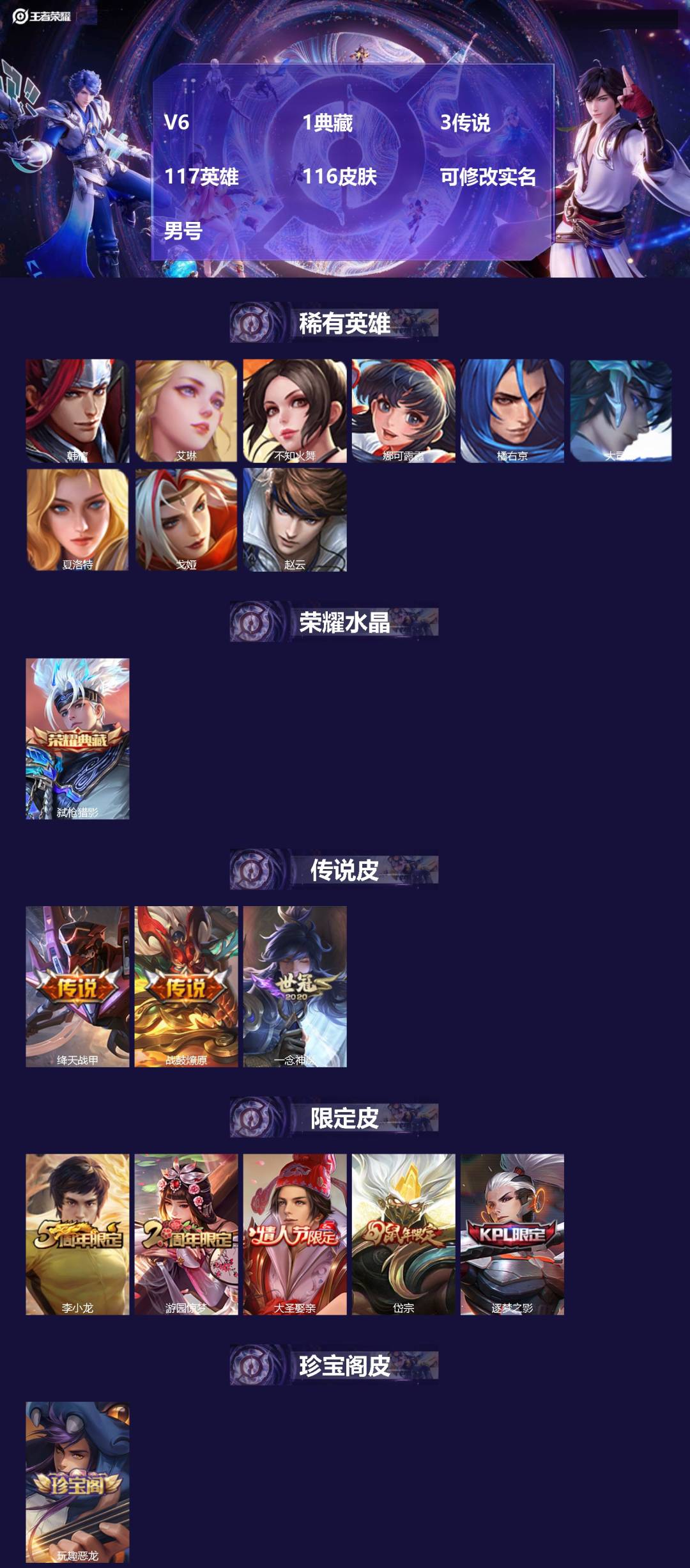 王者荣耀账号安卓QQ[17051832]V6 1典藏 3传说 117英雄 116皮肤 可修改实名 男号 
【稀有英雄】大