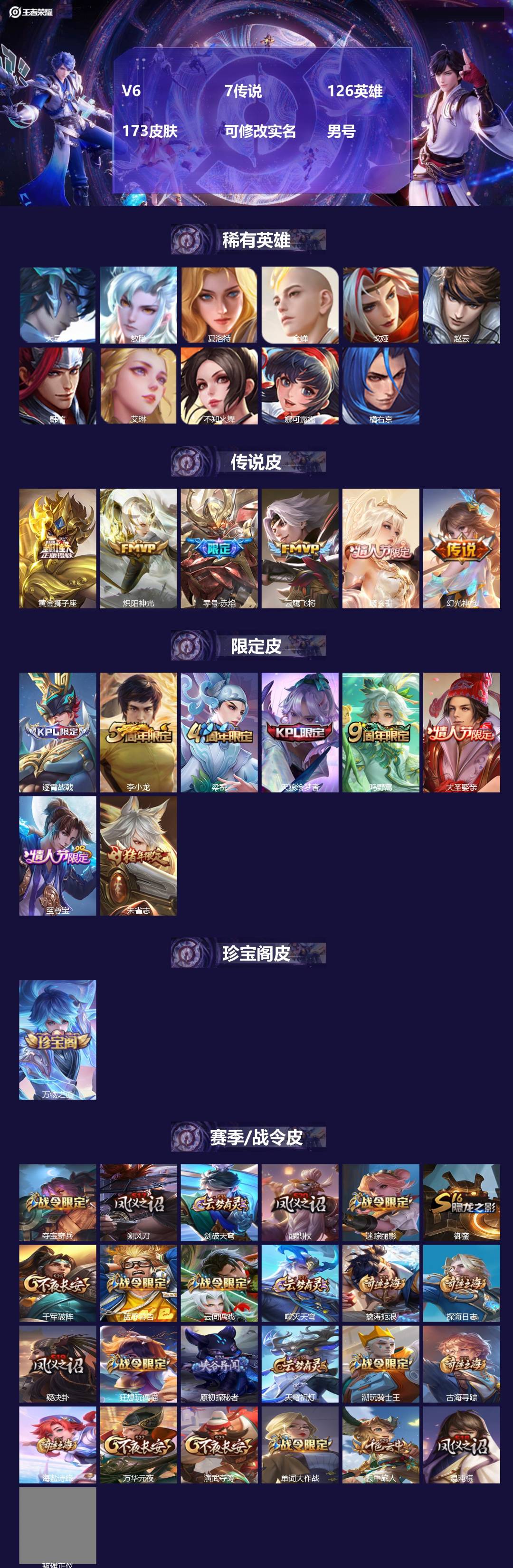 王者荣耀账号安卓QQ[17051850]V6 7传说 126英雄 173皮肤 可修改实名 男号 
【英雄全皮】敖隐全皮
