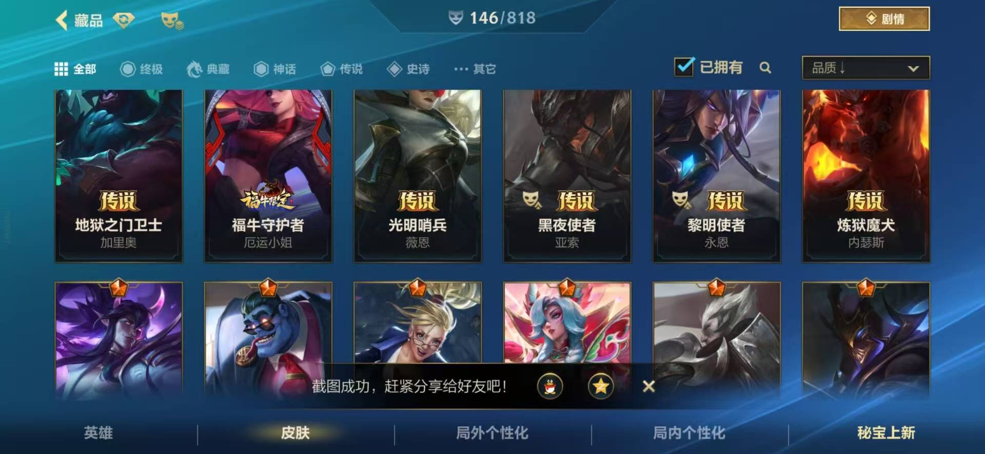 LOMQM42457LOL手游账号详情图10 LOMQM42457LOL手游账号详情图10