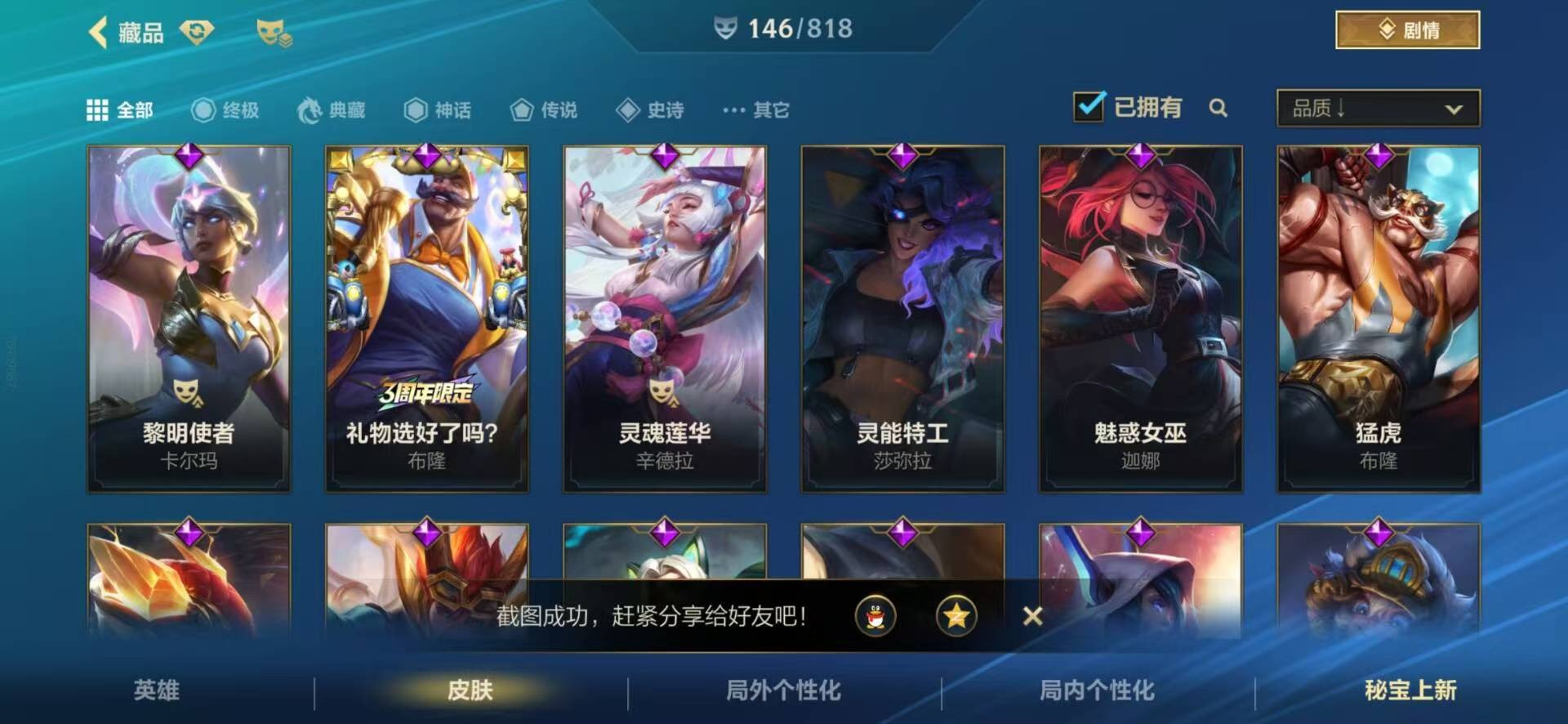 LOMQM42457LOL手游账号详情图11 LOMQM42457LOL手游账号详情图11