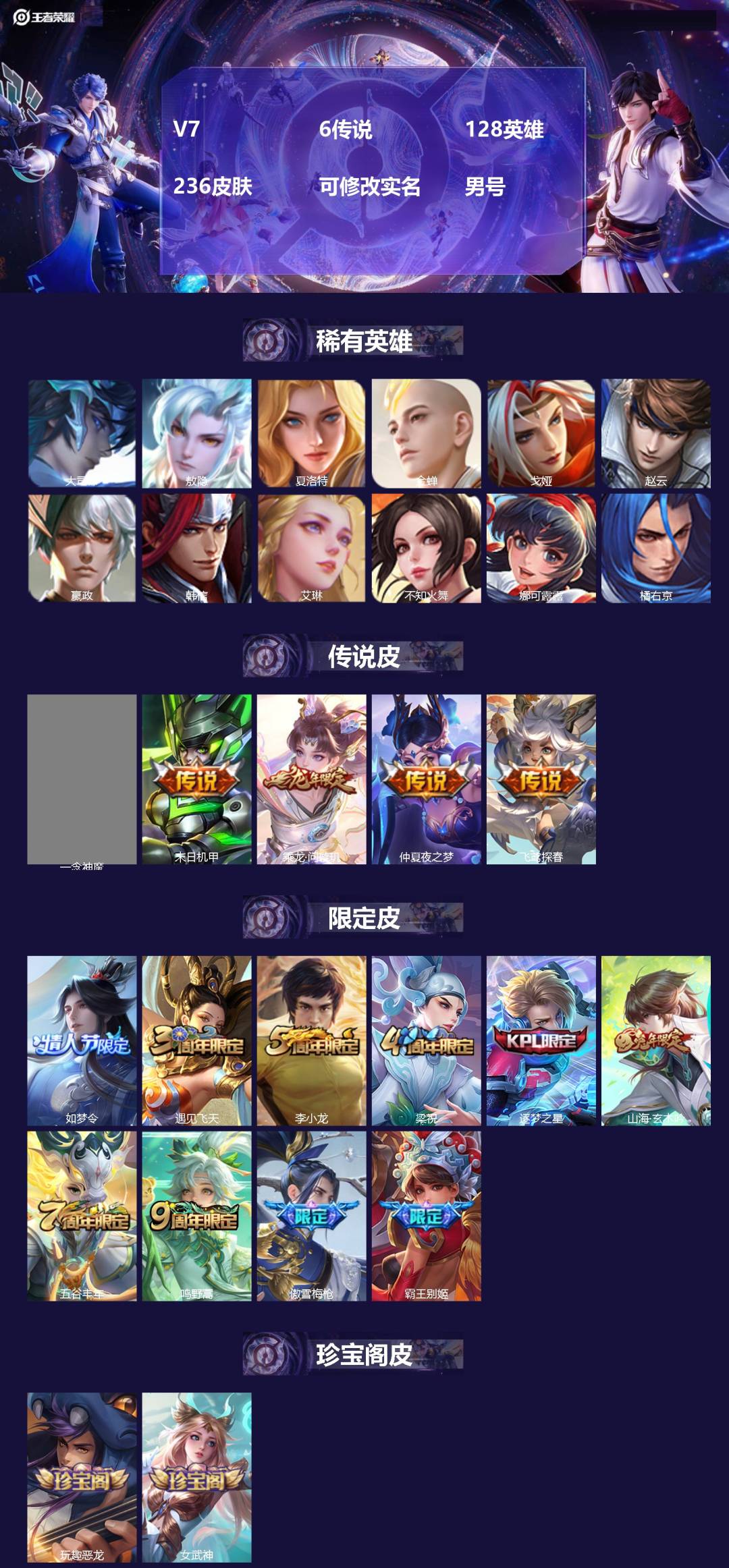 王者荣耀账号安卓QQ[17052380]V7 6传说 128英雄 236皮肤 可修改实名 男号 
【英雄全皮】敖隐全皮,