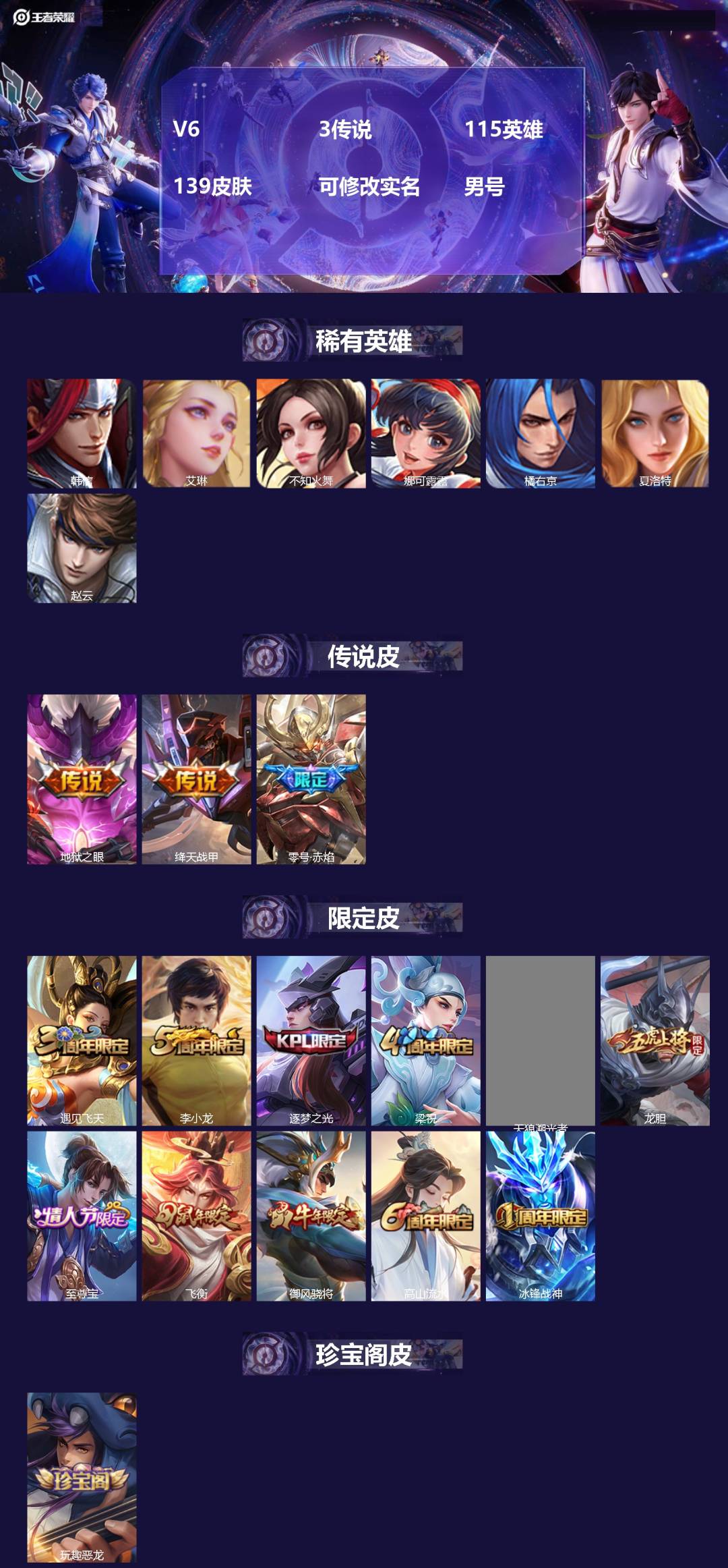 王者荣耀账号安卓QQ115英雄-139皮肤-[]V6 3传说 115英雄 139皮肤 可修改实名 男号 
【稀有英雄】韩