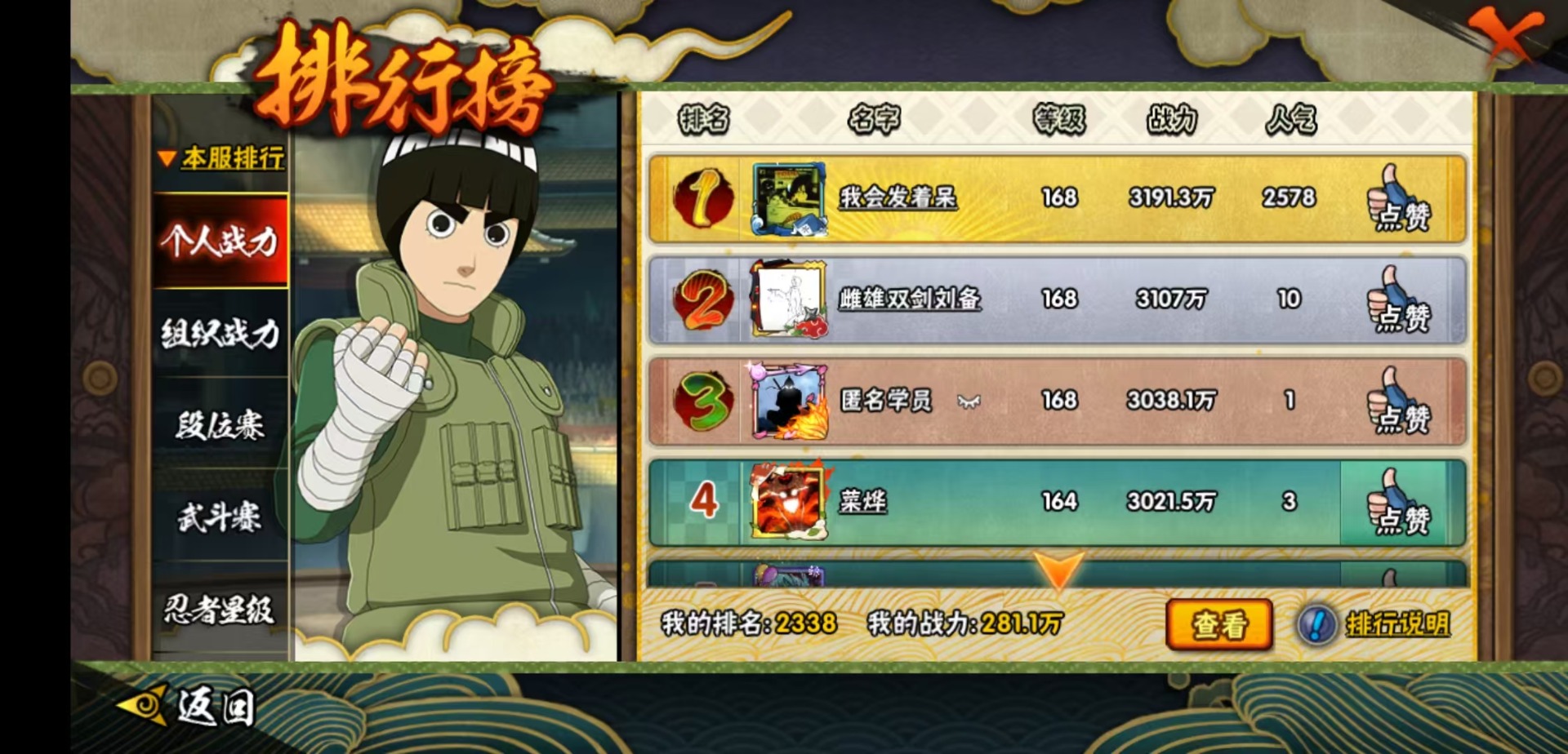 HYCMW417043火影忍者账号详情图11