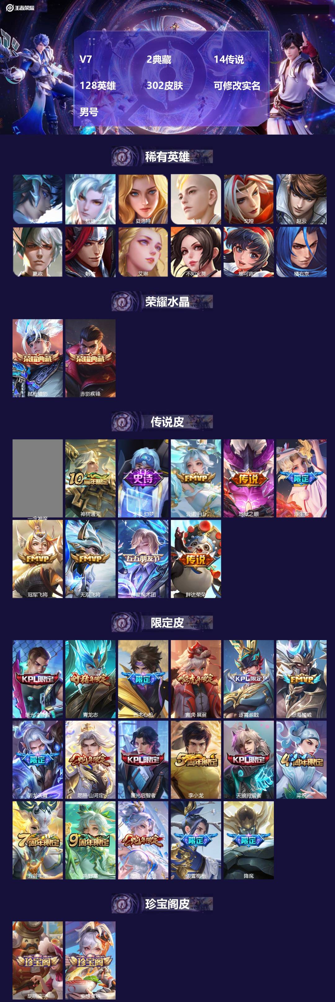 王者荣耀账号安卓QQ128英雄-302皮肤-[]V7 2典藏 14传说 128英雄 302皮肤 可修改实名 男号 
【英