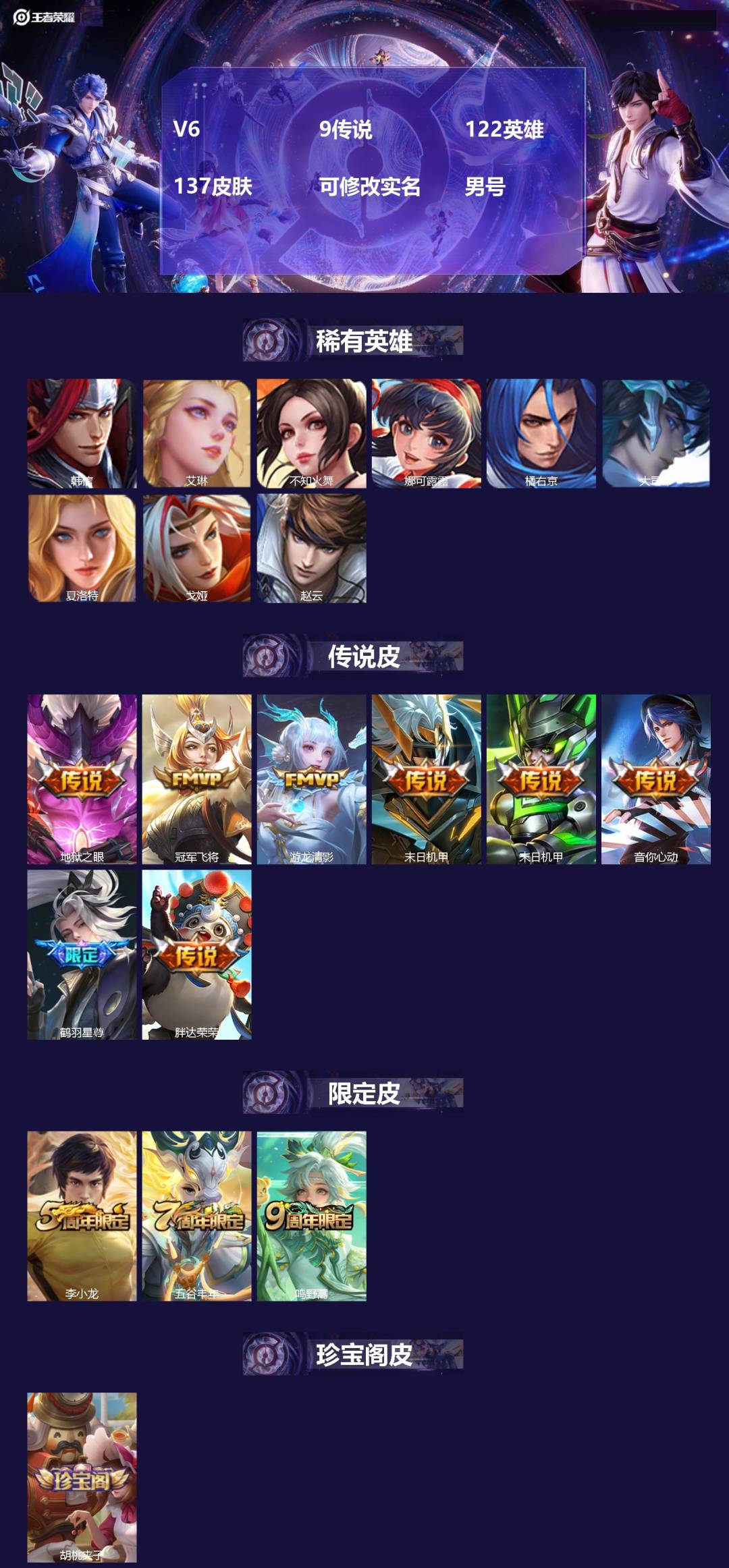 王者荣耀账号苹果QQ[17052863]V6 9传说 122英雄 137皮肤 可修改实名 男号 
【英雄全皮】蚩奼全皮,