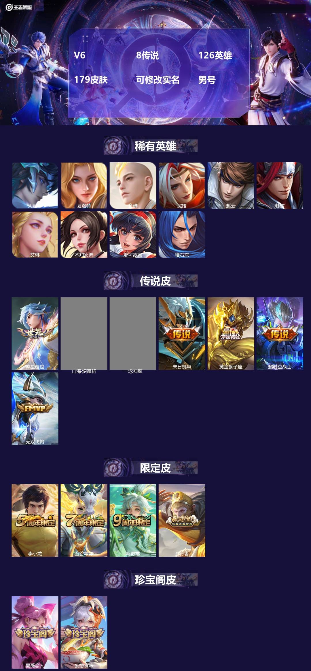 王者荣耀账号安卓QQ[17053097]V6 8传说 126英雄 179皮肤 可修改实名 男号 
【英雄全皮】李信全皮,