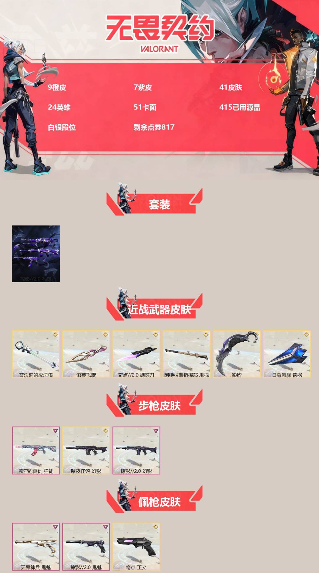 WWQQM414611无畏契约账号详情图3