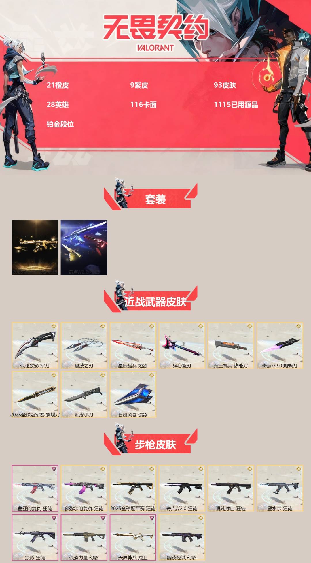 WWQQM414614无畏契约账号详情图3