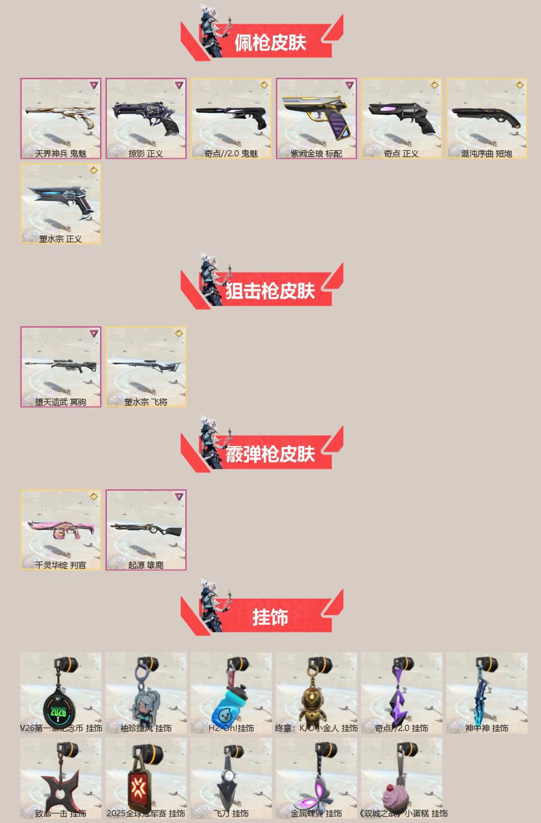 WWQQM414614无畏契约账号详情图4