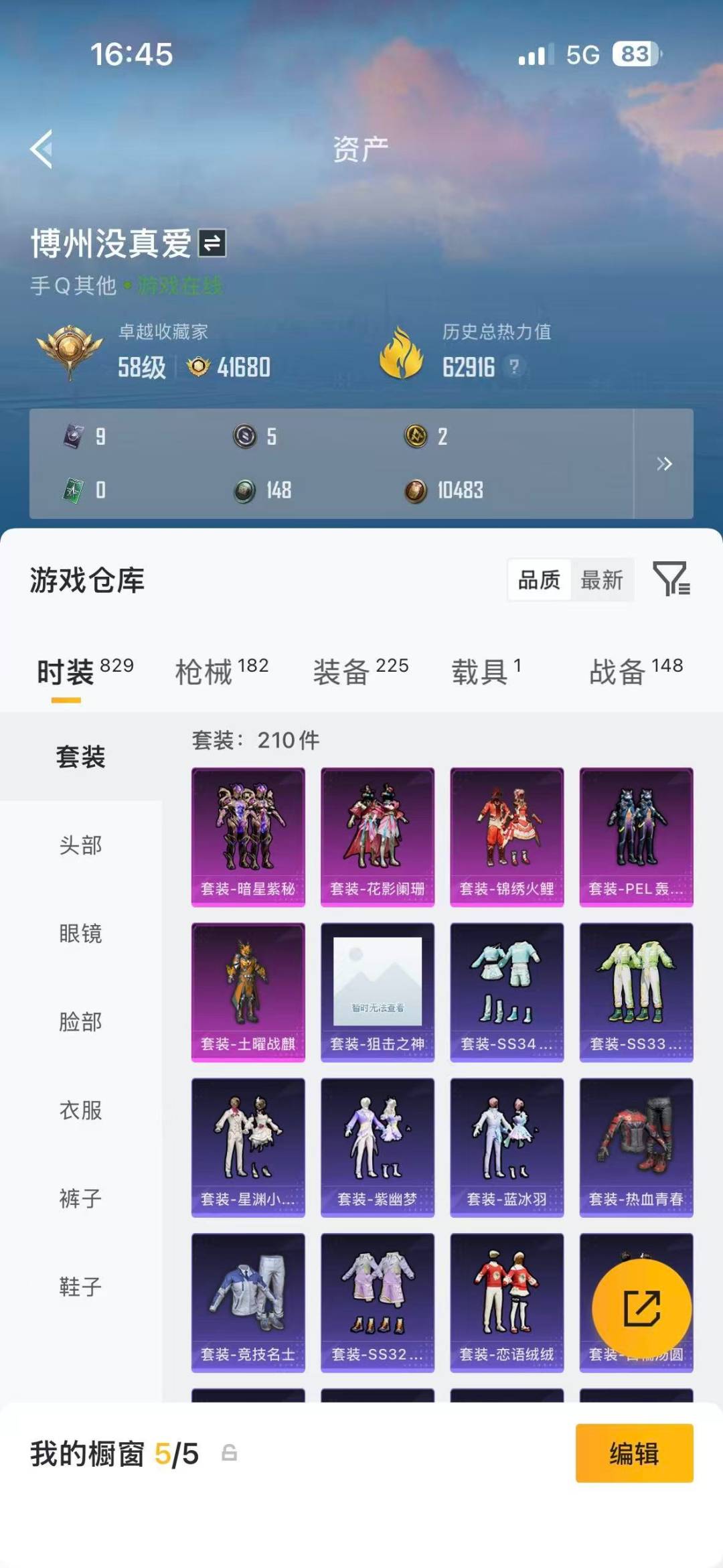 HPQM4115905和平精英账号详情图9