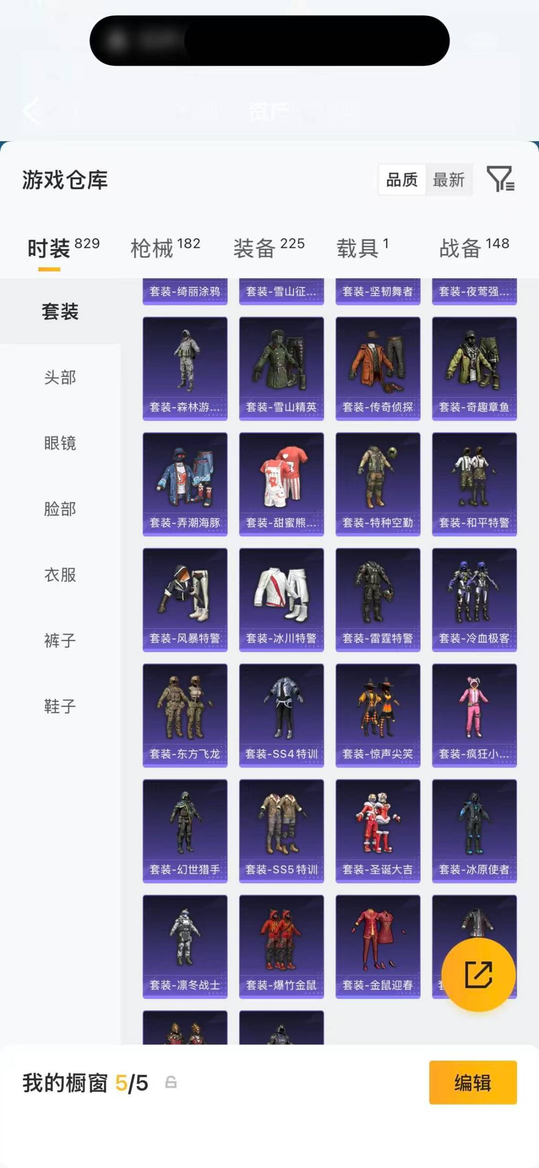 HPQM4115905和平精英账号详情图16