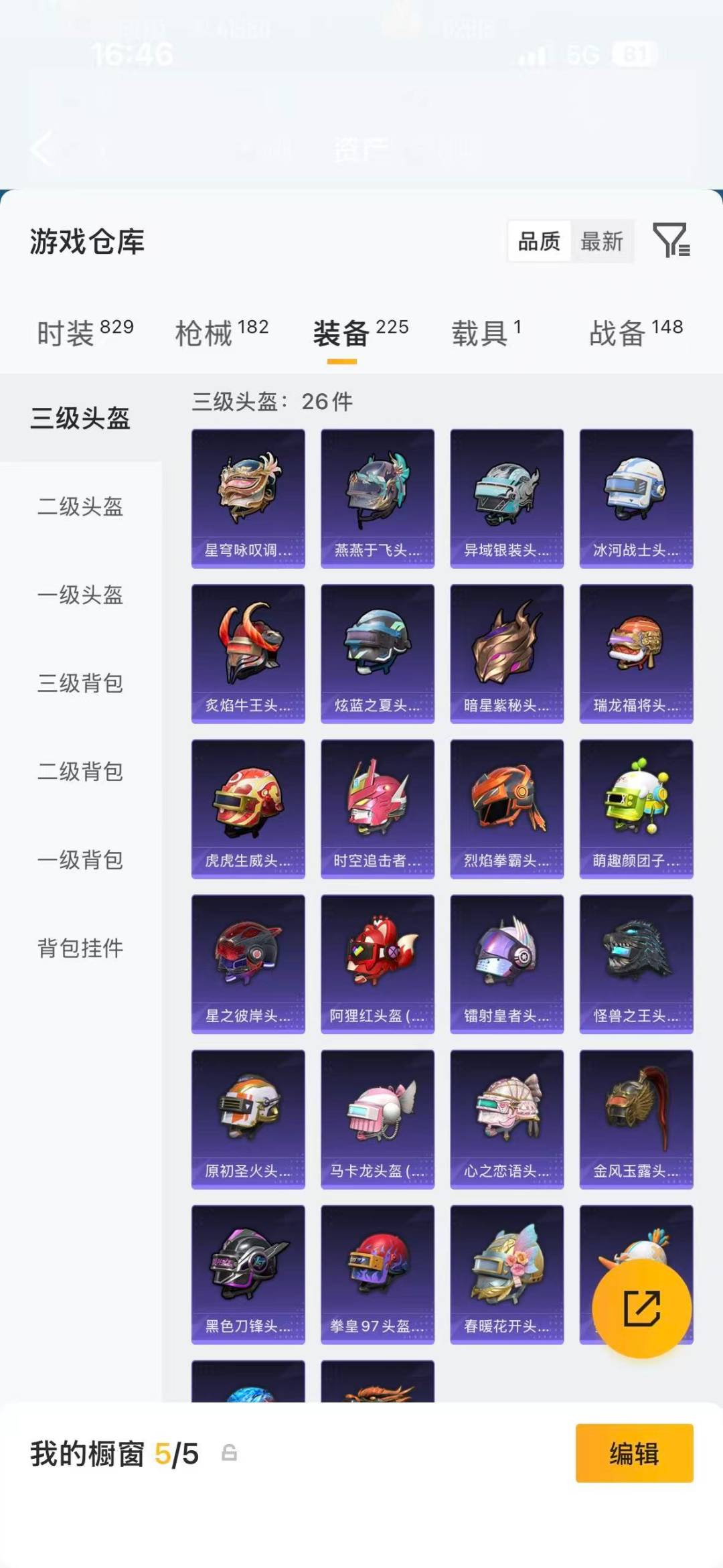 HPQM4115905和平精英账号详情图21