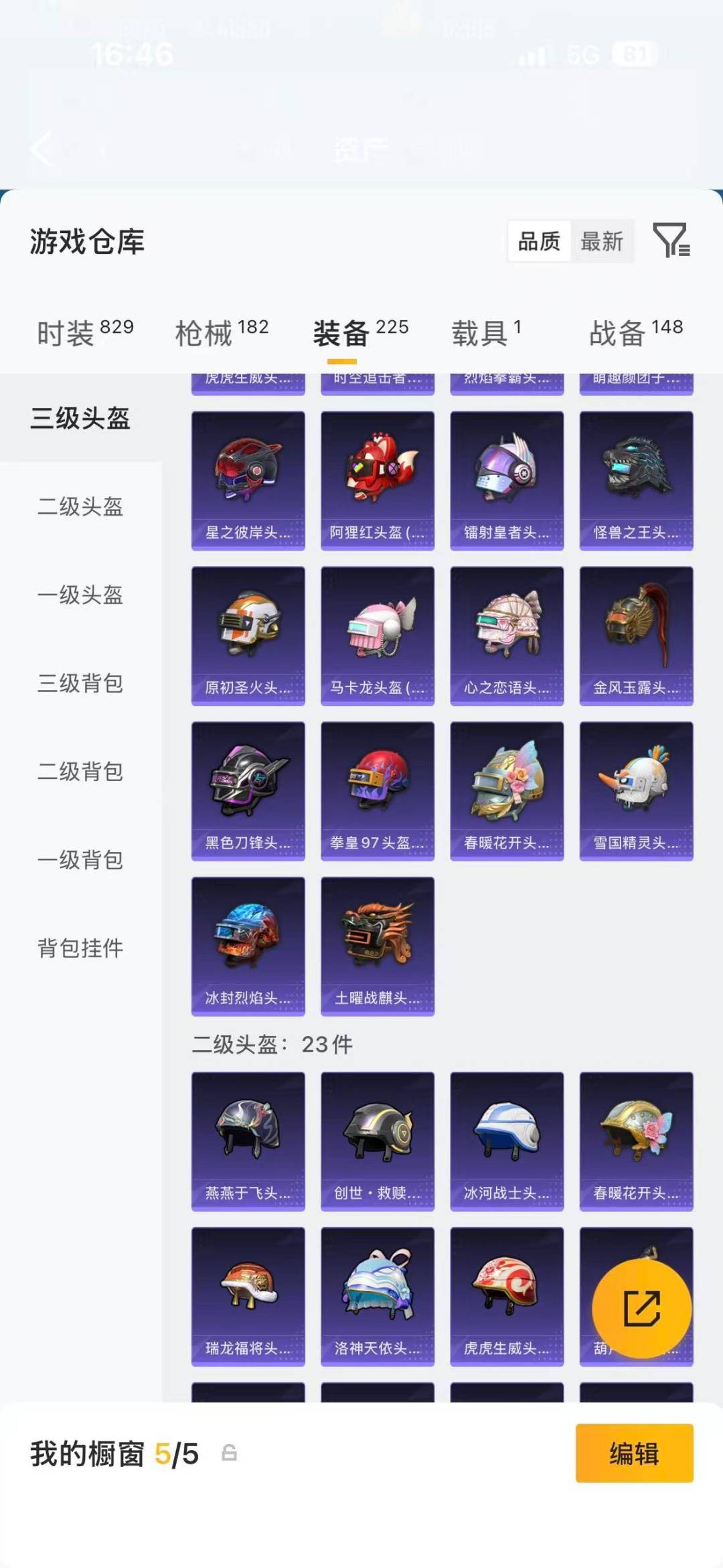 HPQM4115905和平精英账号详情图22