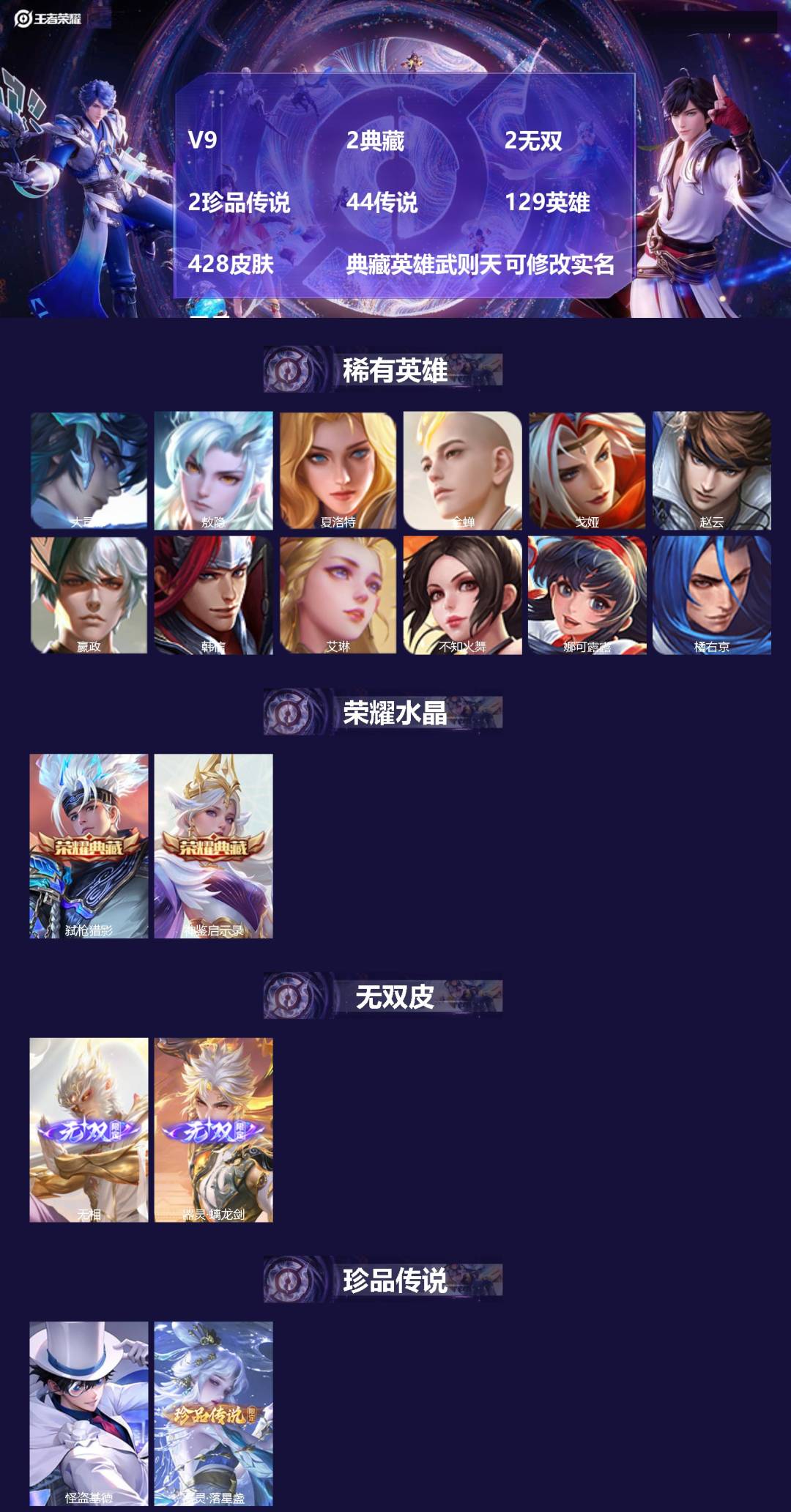 王者荣耀账号安卓VX129英雄-428皮肤-[]V9 2典藏 2无双 2珍品传说 44传说 129英雄 428皮肤 典藏