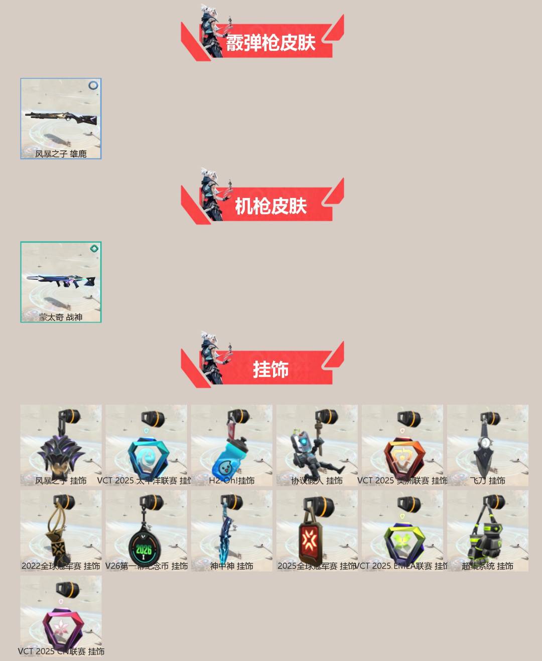 WWQQM414625无畏契约账号详情图5