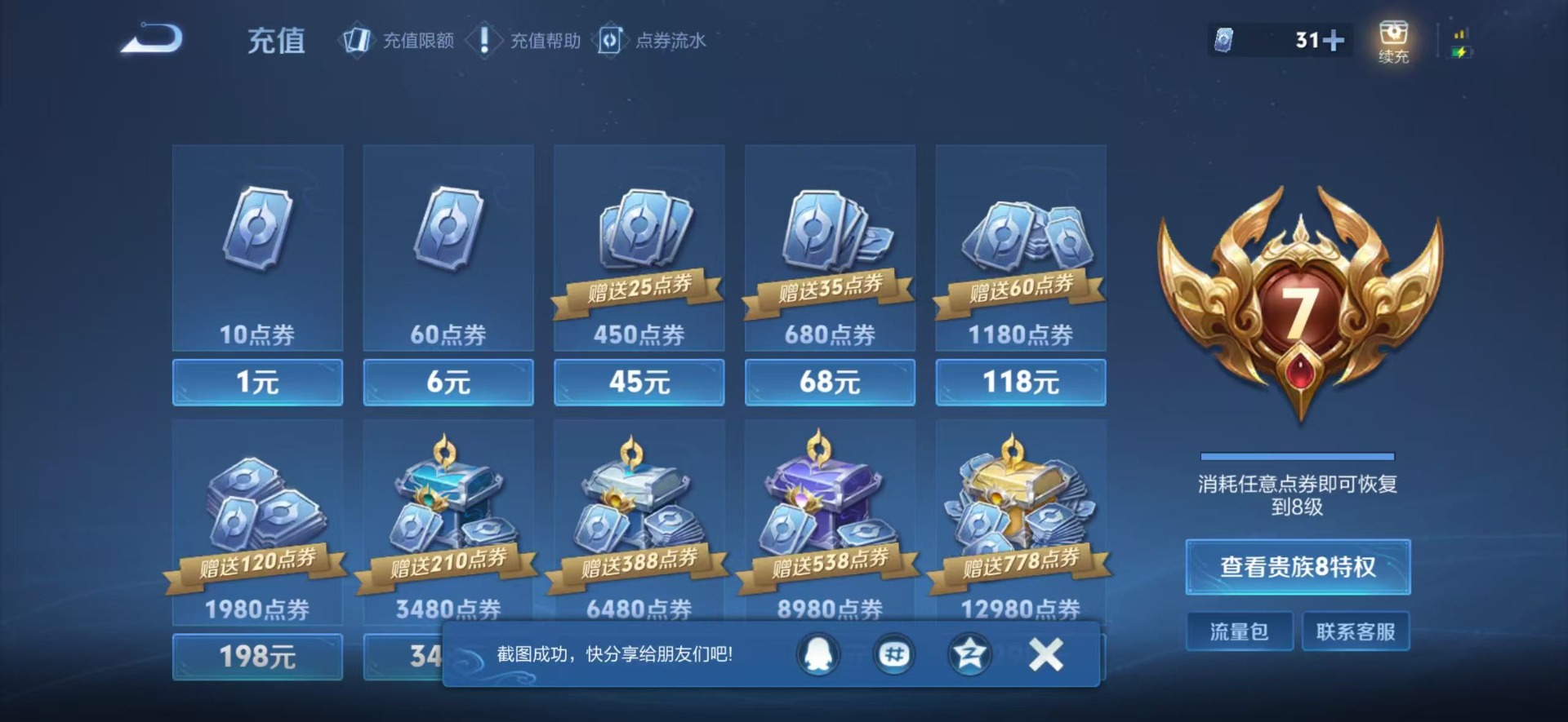 WZCMW4177499王者荣耀账号详情图13