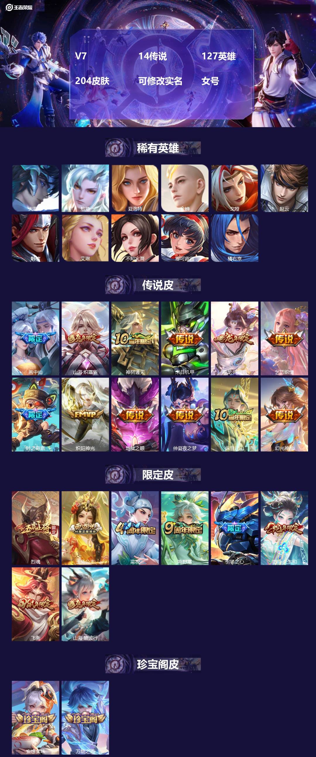 王者荣耀账号安卓QQ127英雄-204皮肤-[]V7 14传说 127英雄 204皮肤 可修改实名 女号 
【英雄全皮】