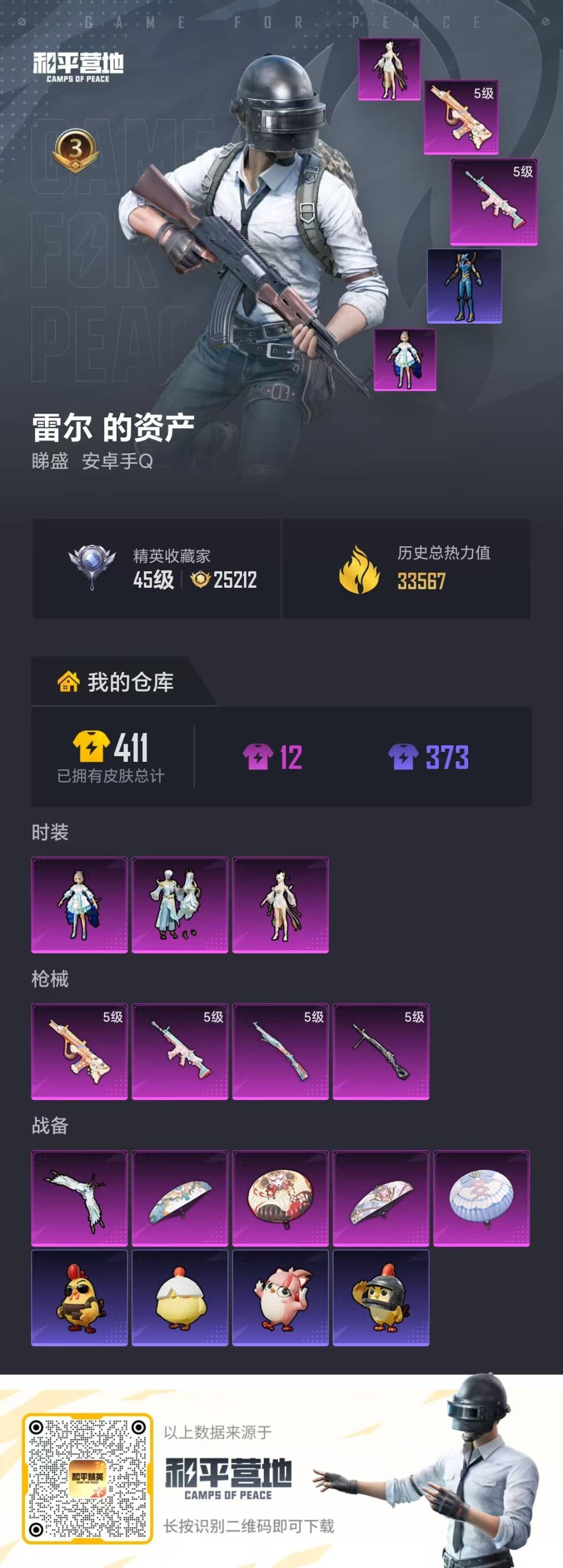 WZCMW4202540王者荣耀账号详情图14