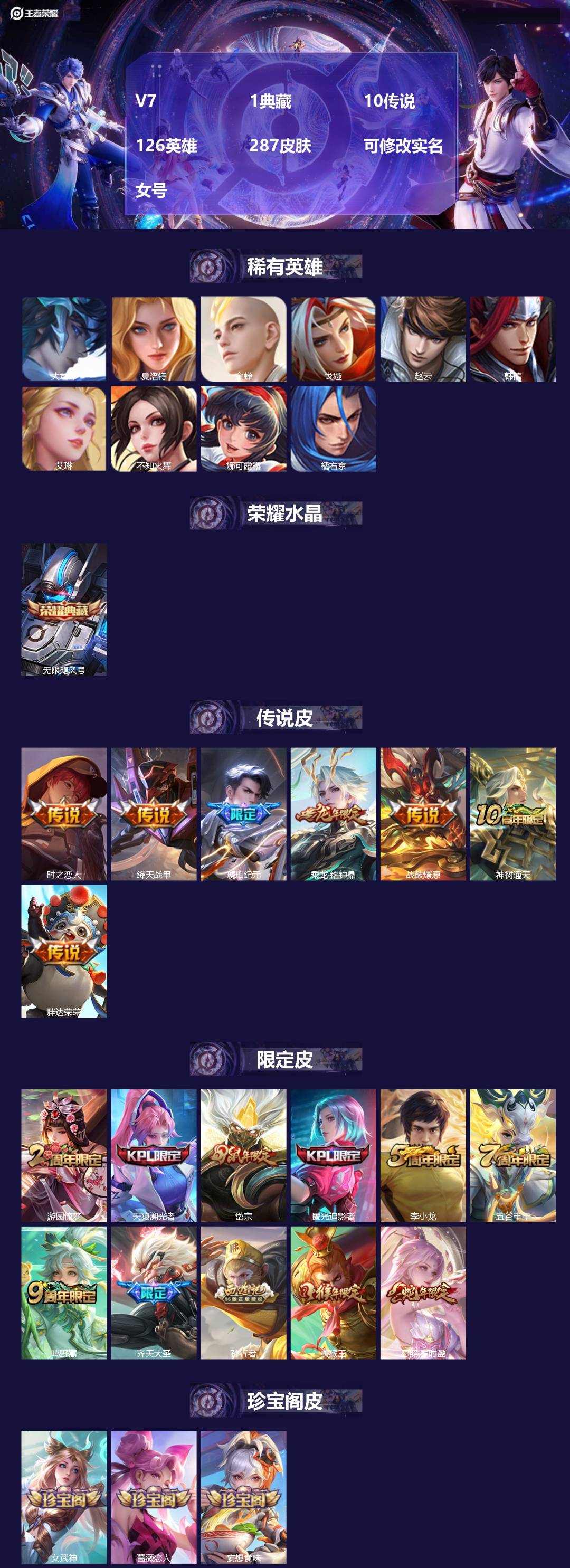王者荣耀账号安卓QQ126英雄-287皮肤-[]V7 1典藏 10传说 126英雄 287皮肤 可修改实名 女号 
【英