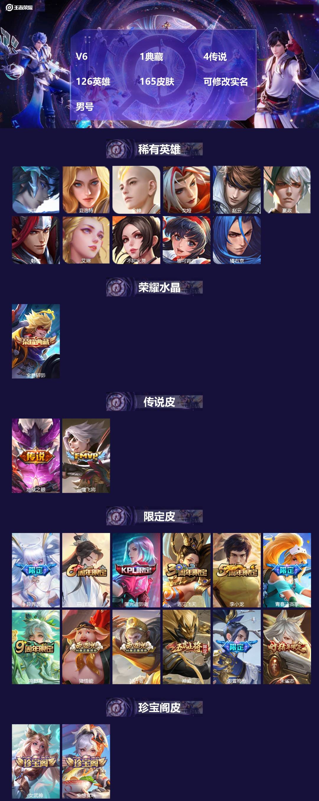 王者荣耀账号安卓QQ[17057856]V6 1典藏 4传说 126英雄 165皮肤 可修改实名 男号 
【稀有英雄】大