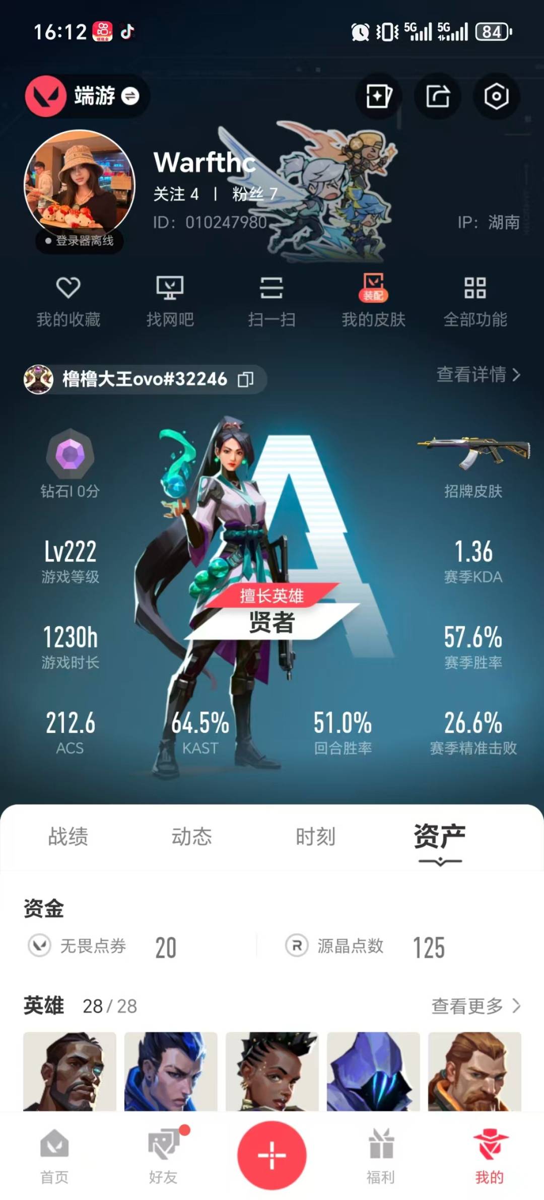 WWQQM414632无畏契约账号详情图5