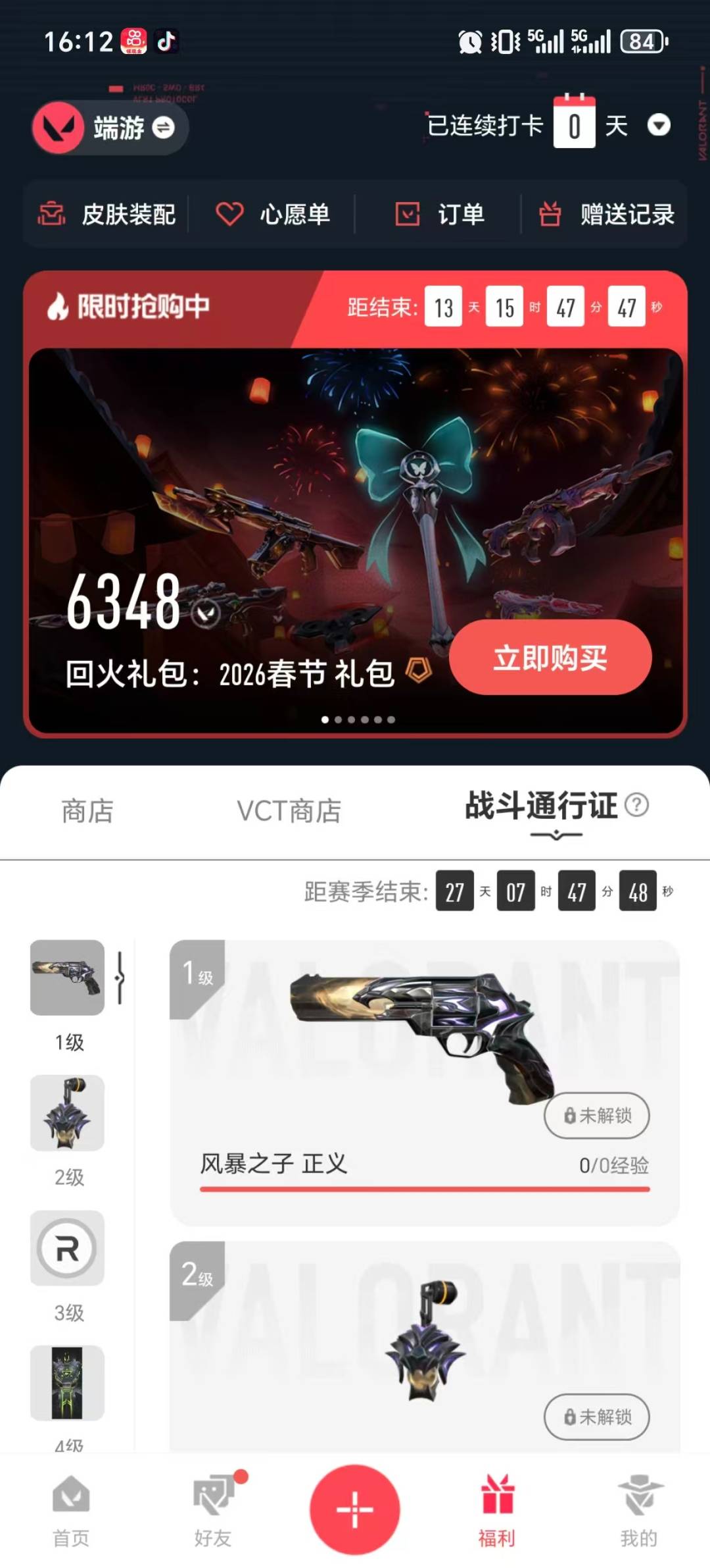 WWQQM414632无畏契约账号详情图7