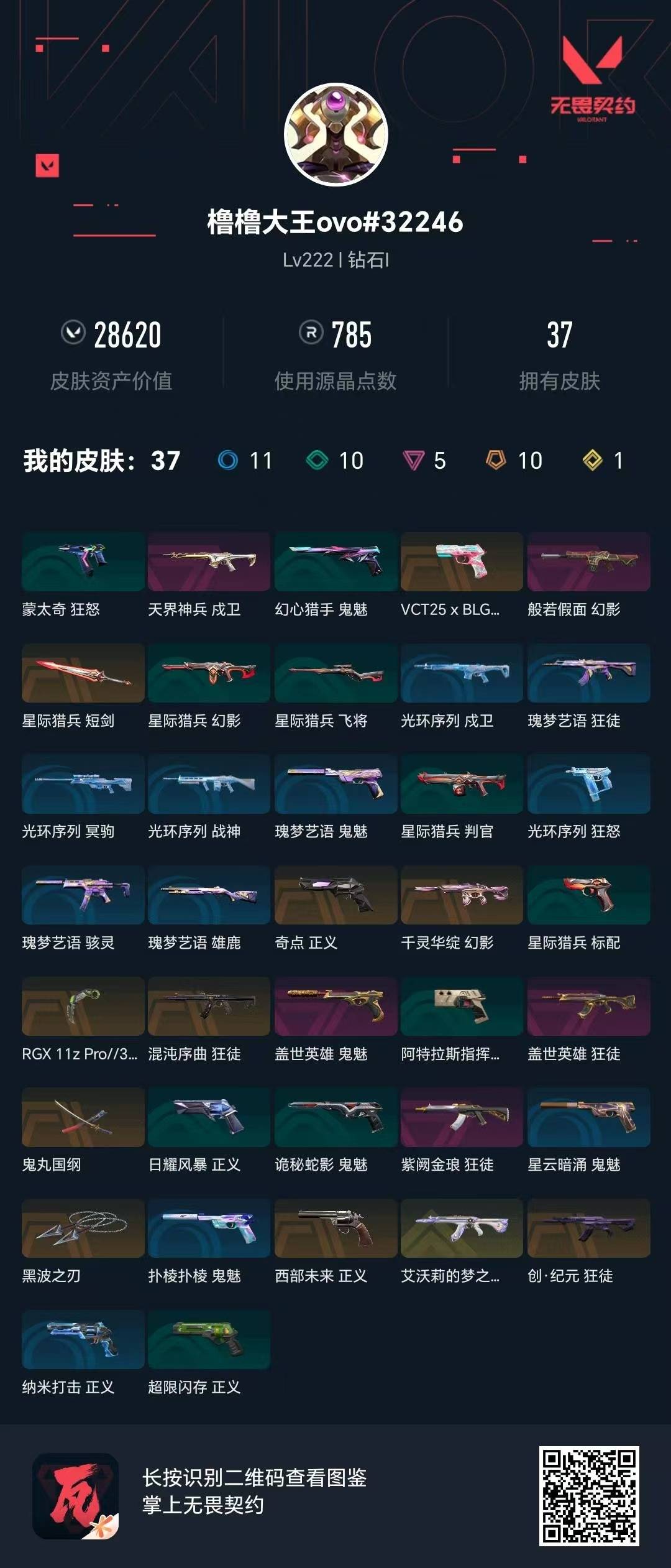 WWQQM414632无畏契约账号详情图8