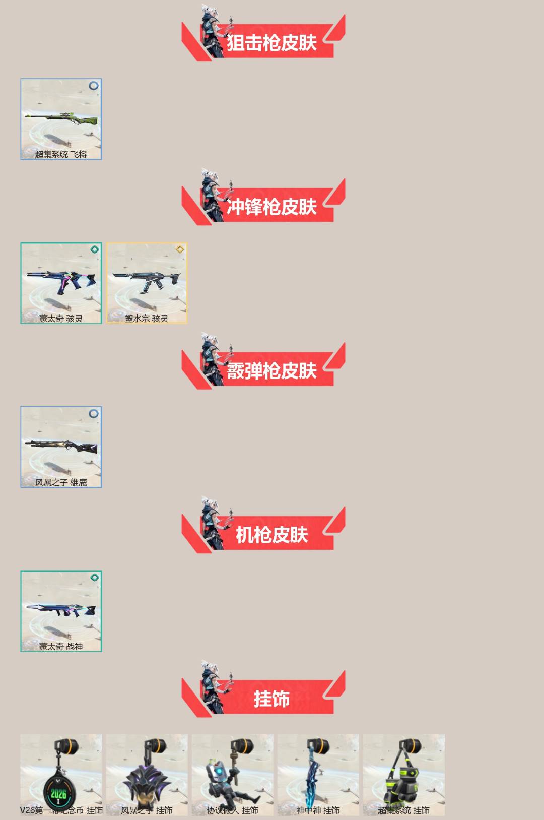 WWQQM414633无畏契约账号详情图4 WWQQM414633无畏契约账号详情图4