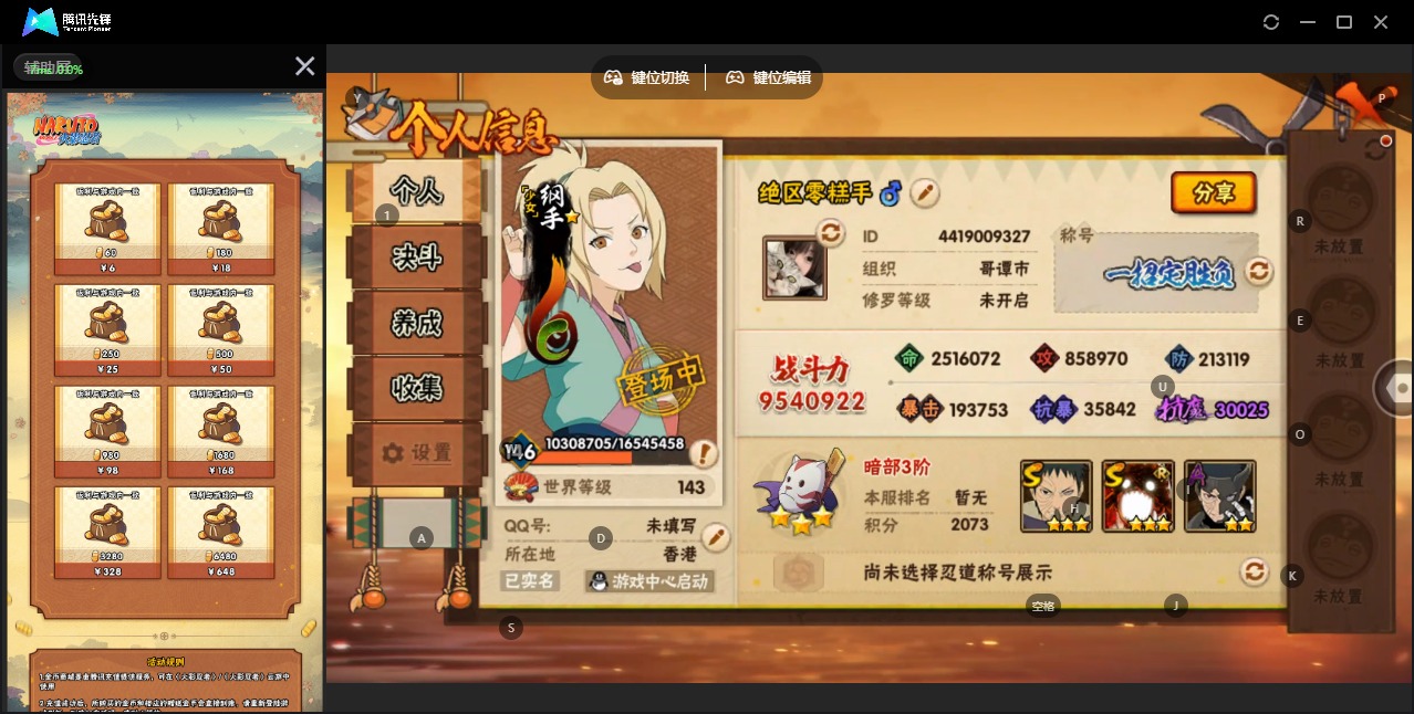 火影忍者账号苹果QQ[17440981]V11 19S忍 45A忍 20通灵 954W战力 可二次 可修改实名 
【S级