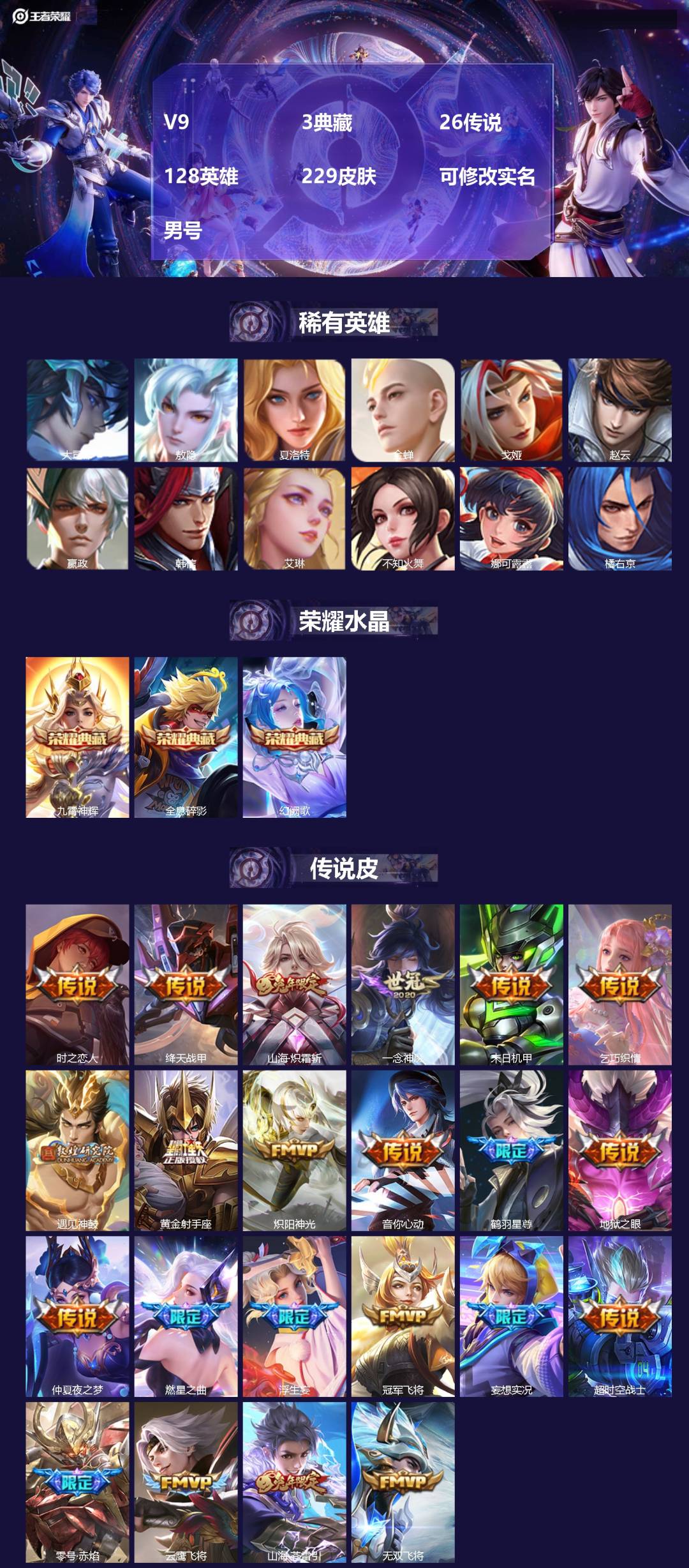 王者荣耀账号安卓QQ[17059030]V9 3典藏 26传说 128英雄 229皮肤 可修改实名 男号 
【英雄全皮】