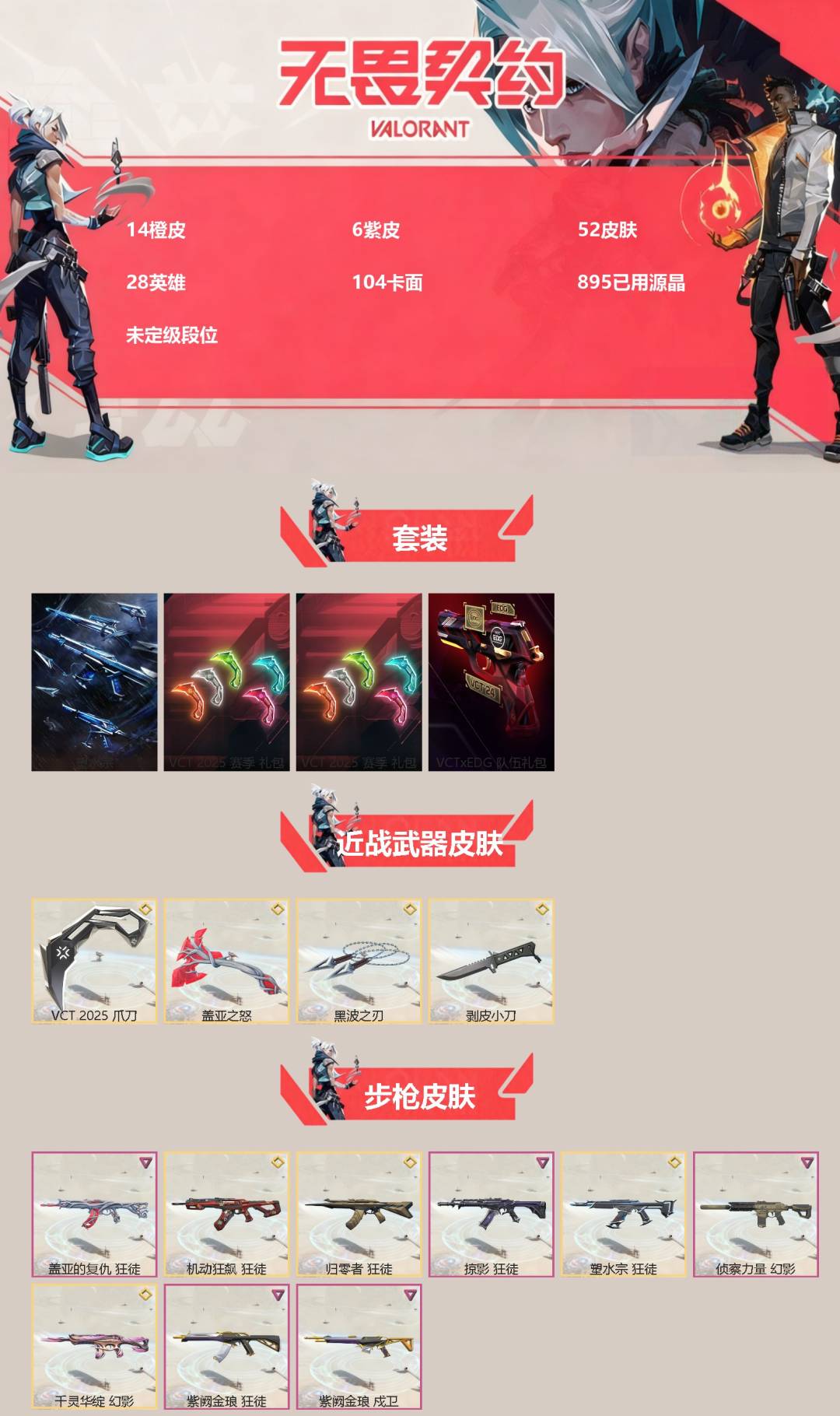 WWQQM414635无畏契约账号详情图3 WWQQM414635无畏契约账号详情图3