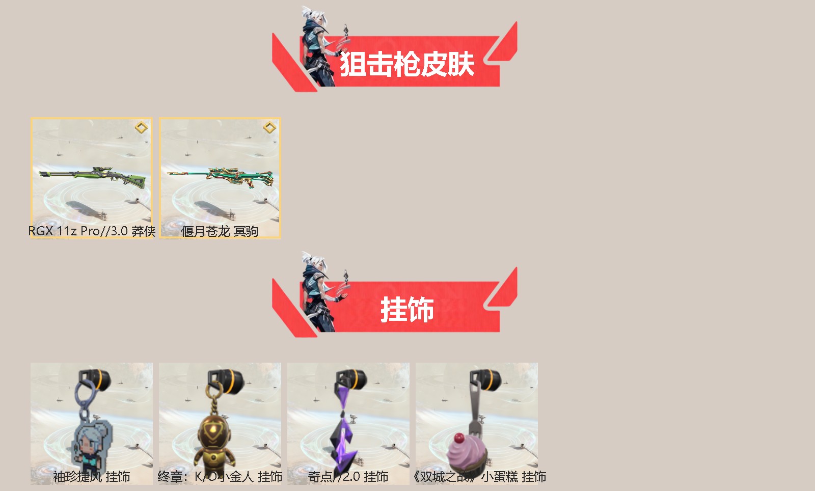 WWQQM414636无畏契约账号详情图4