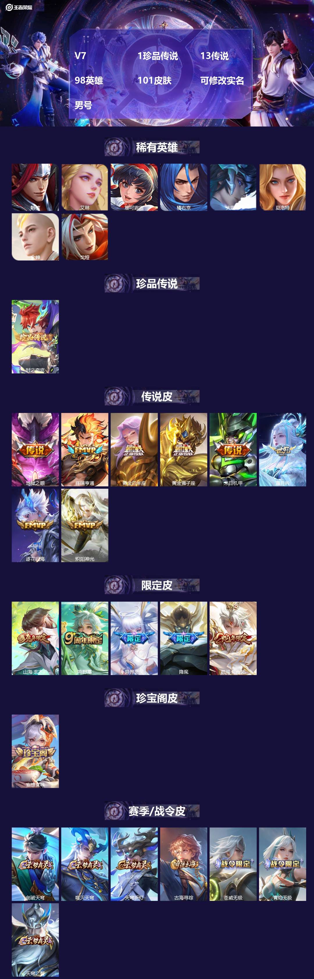 王者荣耀账号苹果QQ[17059283]V7 1珍品传说 13传说 98英雄 101皮肤 可修改实名 男号 
【英雄全皮