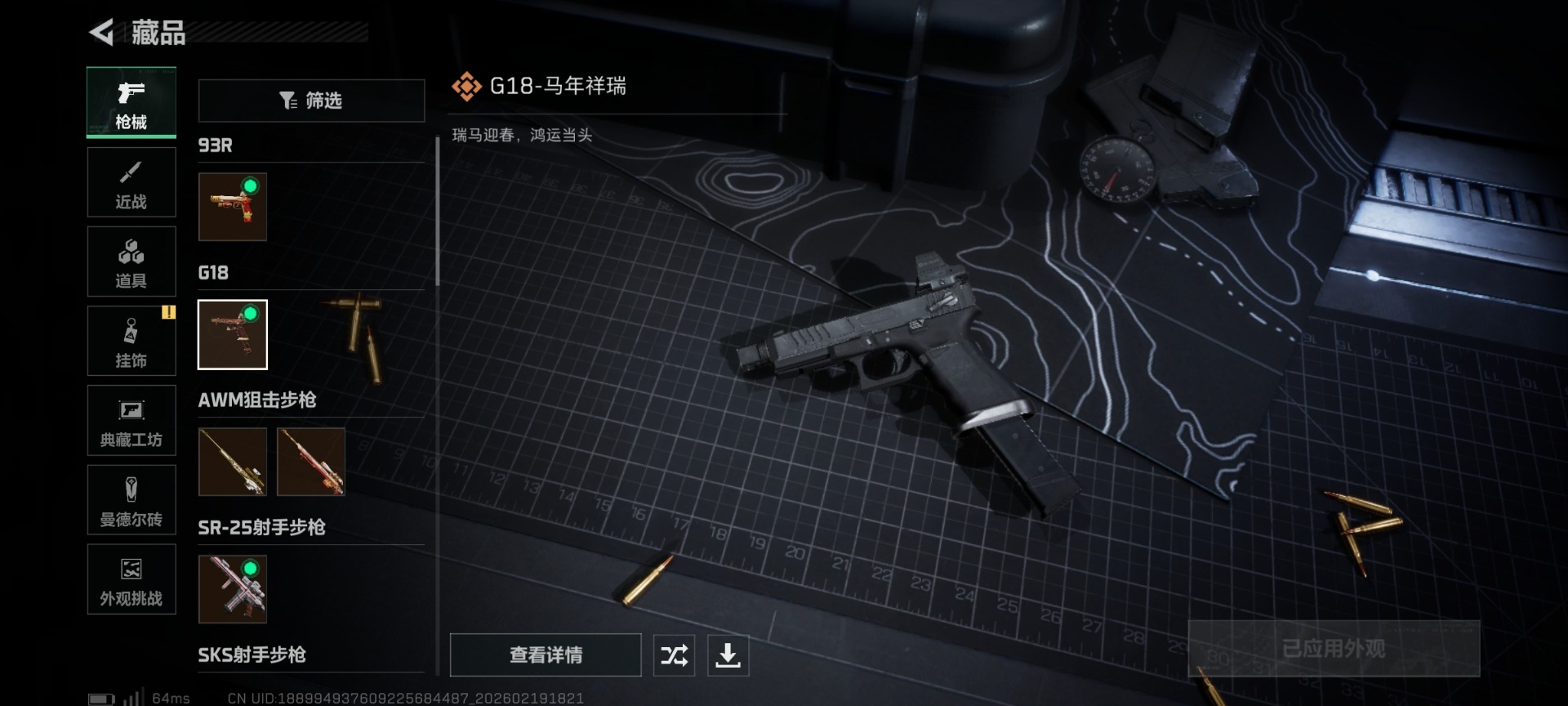 SJZQM456926三角洲行动账号详情图20