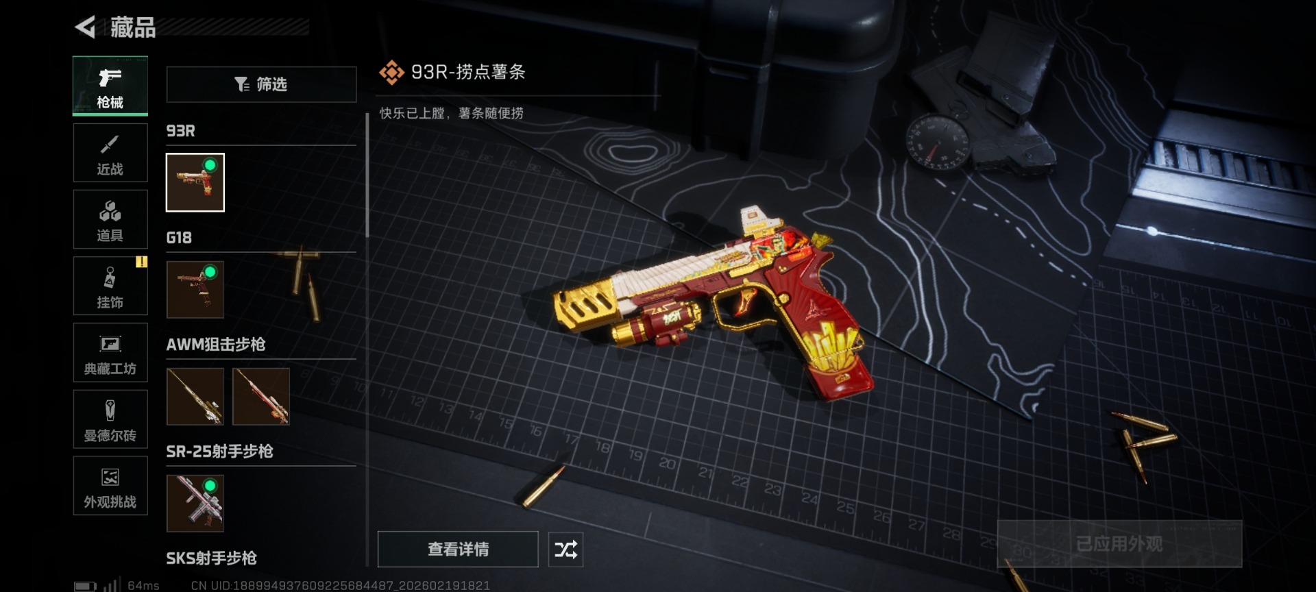 SJZQM456926三角洲行动账号详情图19