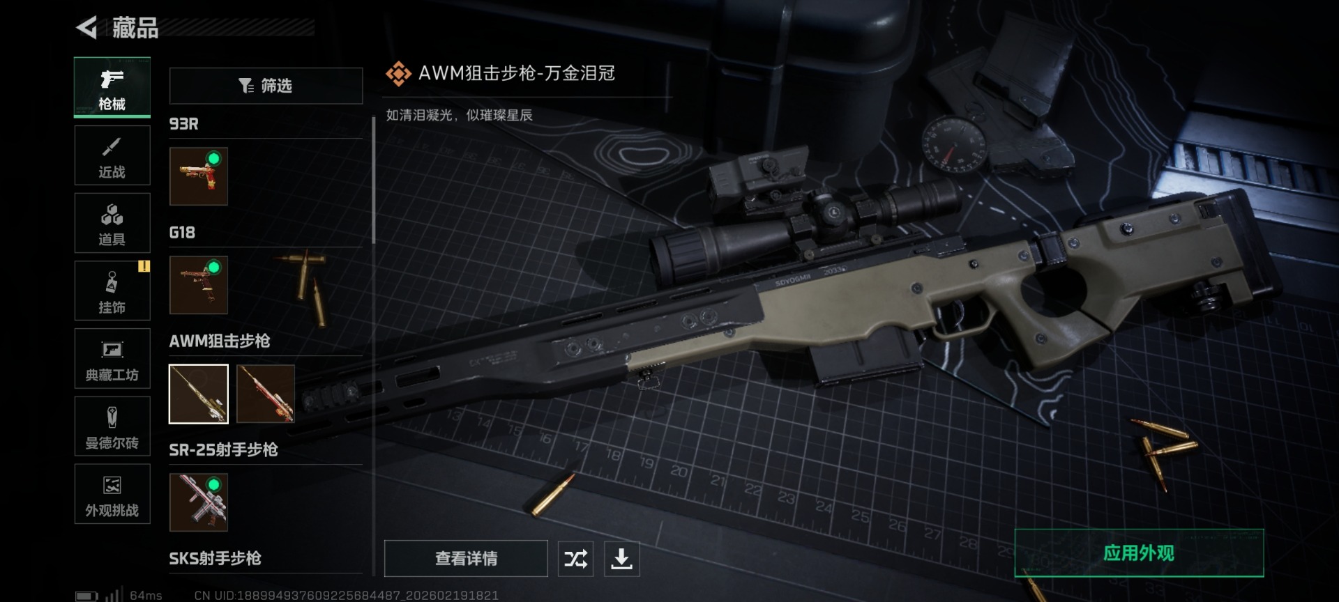 SJZQM456926三角洲行动账号详情图21