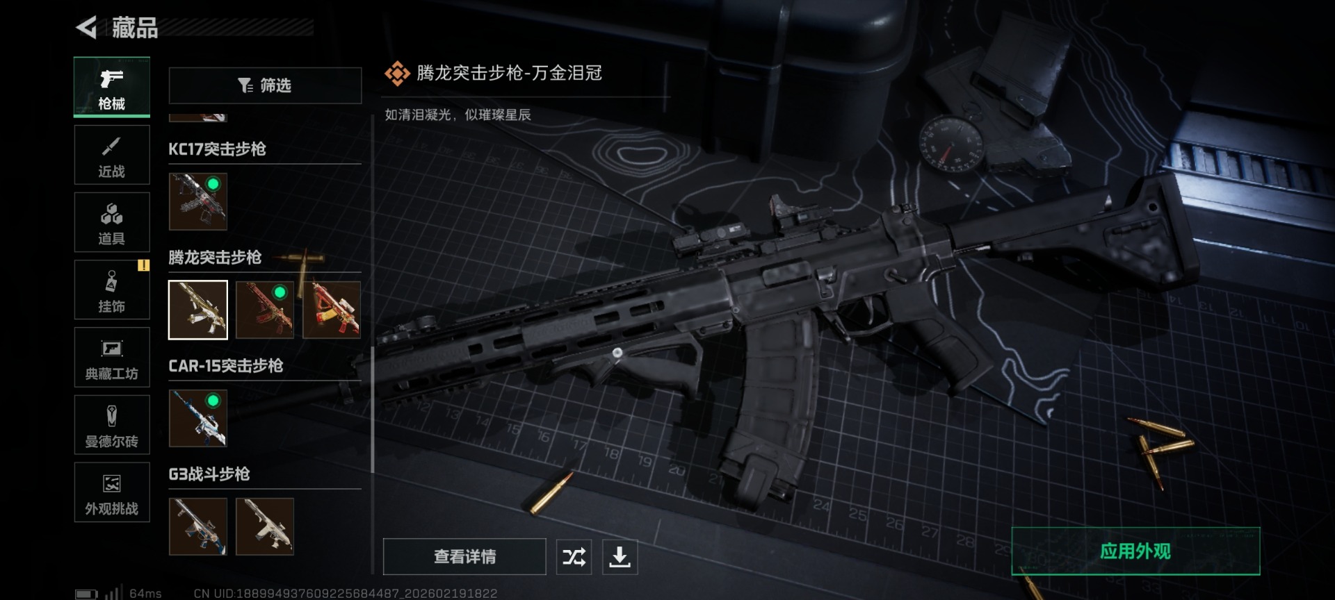 SJZQM456926三角洲行动账号详情图32