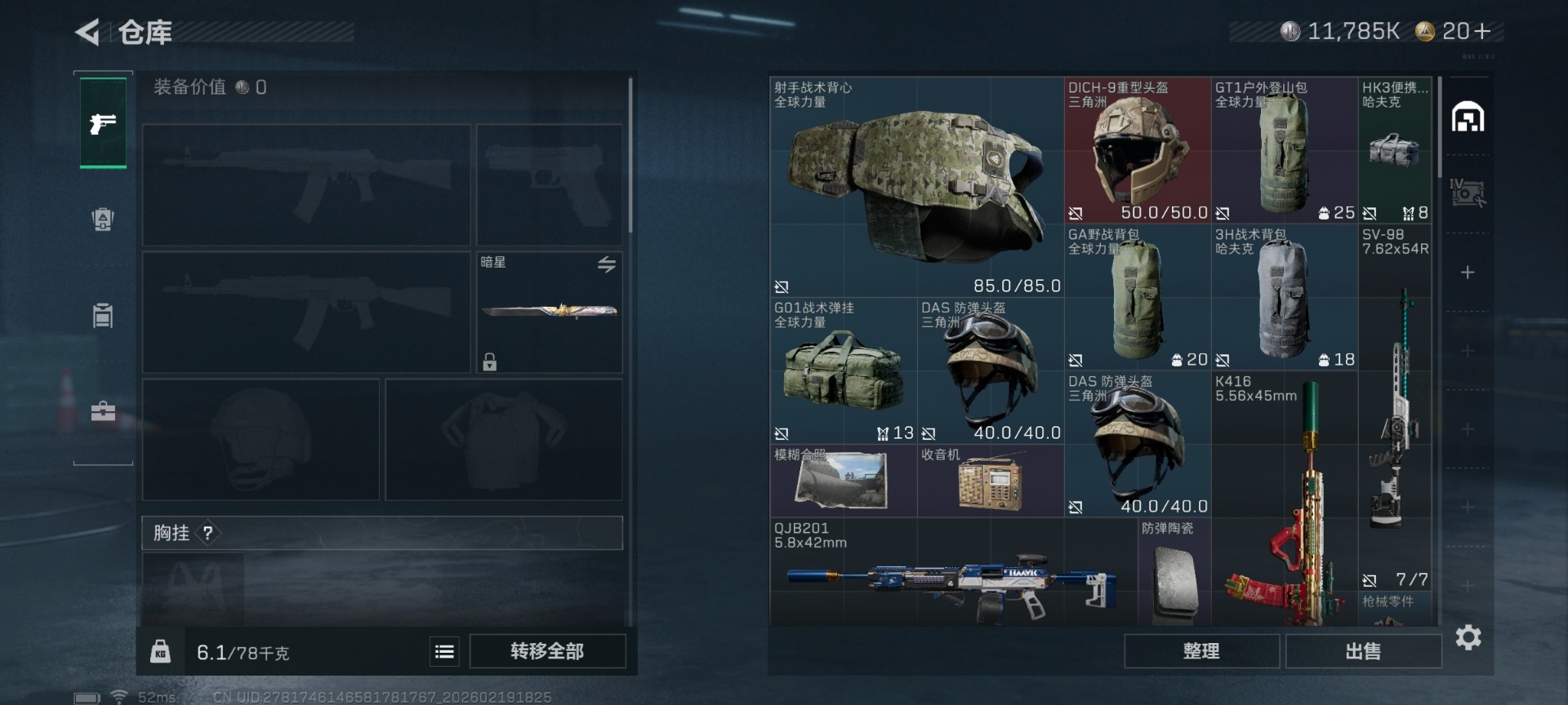 SJZQM456927三角洲行动账号详情图8