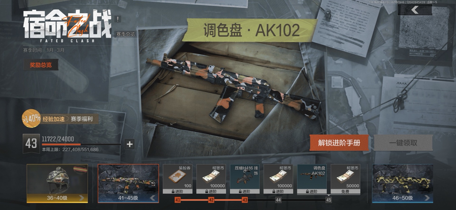 AQQM411956暗区突围账号详情图8