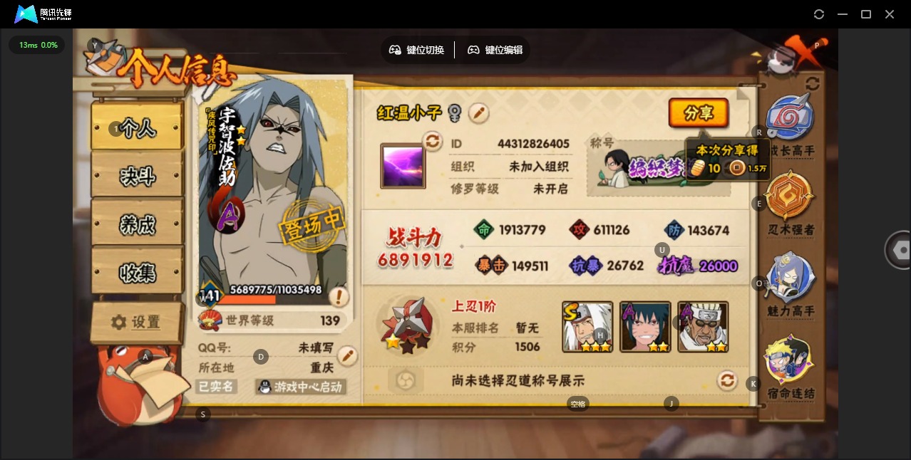 火影忍者账号安卓QQV8 11S忍 30A忍 16通灵 689.1W战力 可二次 可修改实名 
【S级忍者】艾「忍界大战