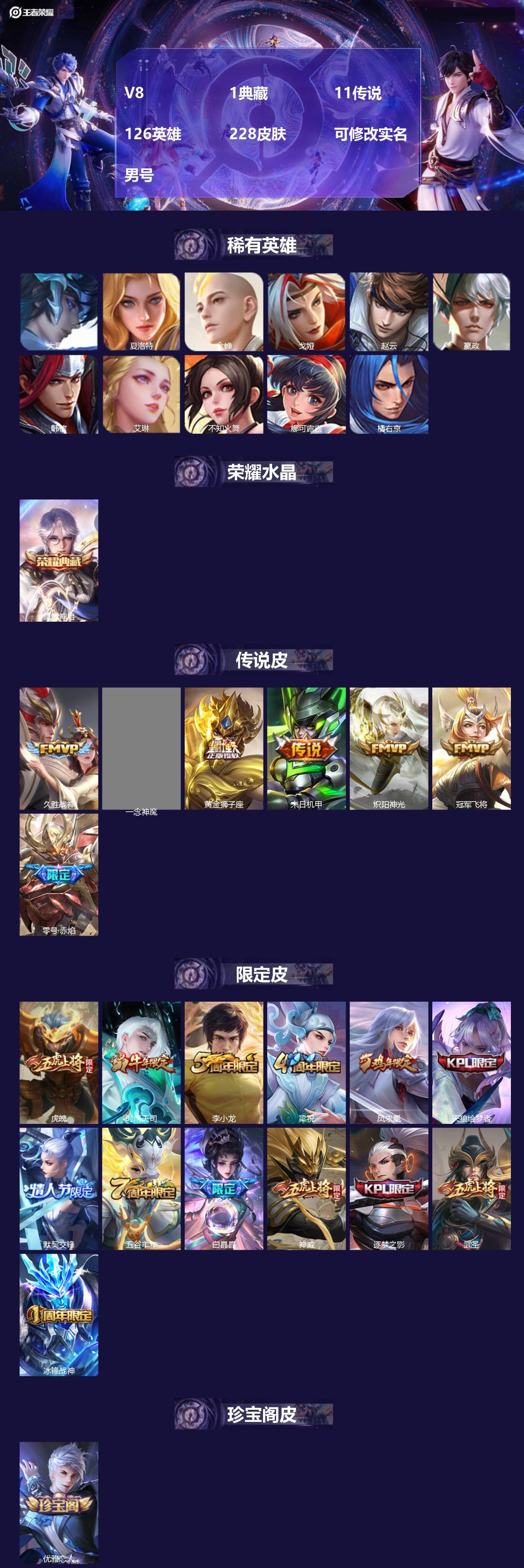 王者荣耀账号安卓QQ[17059669]V8 1典藏 11传说 126英雄 228皮肤 可修改实名 男号 
【稀有英雄】