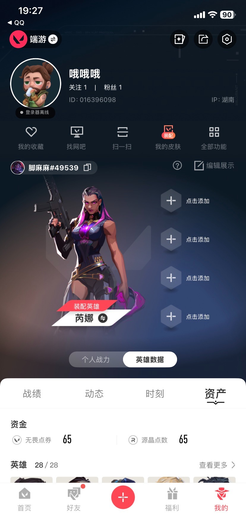 WWQQM414638无畏契约账号详情图6