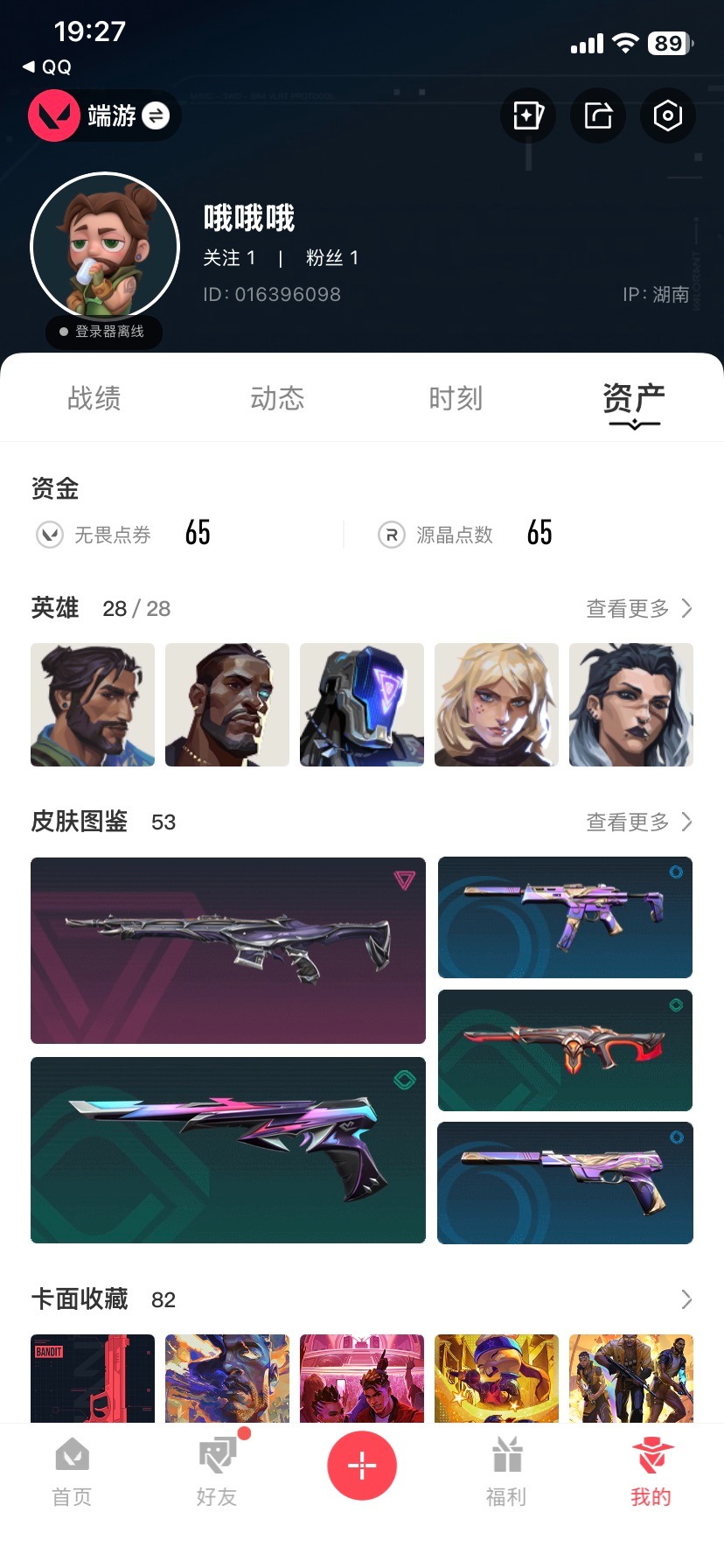 WWQQM414638无畏契约账号详情图7