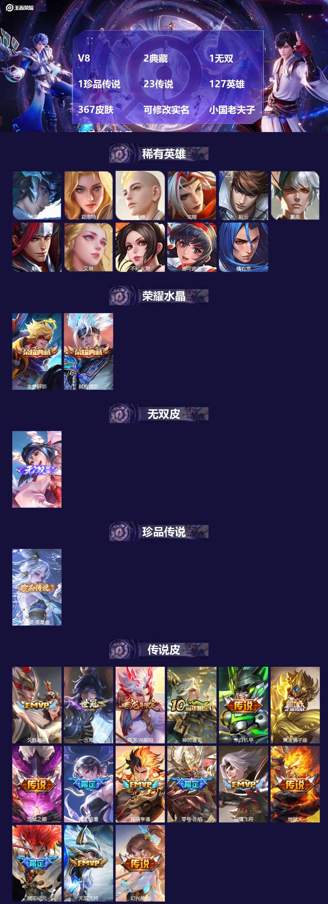 王者荣耀账号苹果QQ[17059735]V8 2典藏 1无双 1珍品传说 23传说 127英雄 367皮肤 可修改实名 